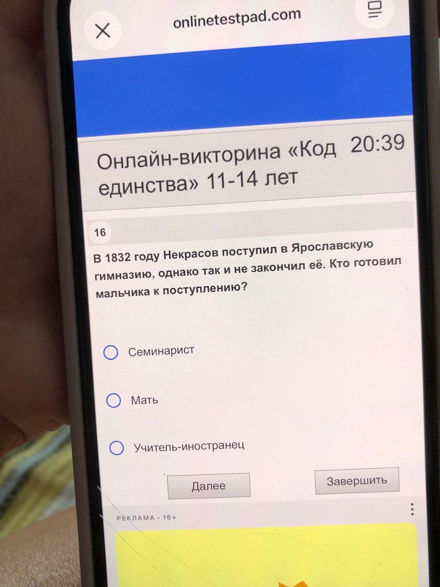 Фото задания: 16. В 1832 году Некрасов поступил в Ярославскую гимназию, однако так и не закончил её. Кто готовил мальчика к поступлению?…