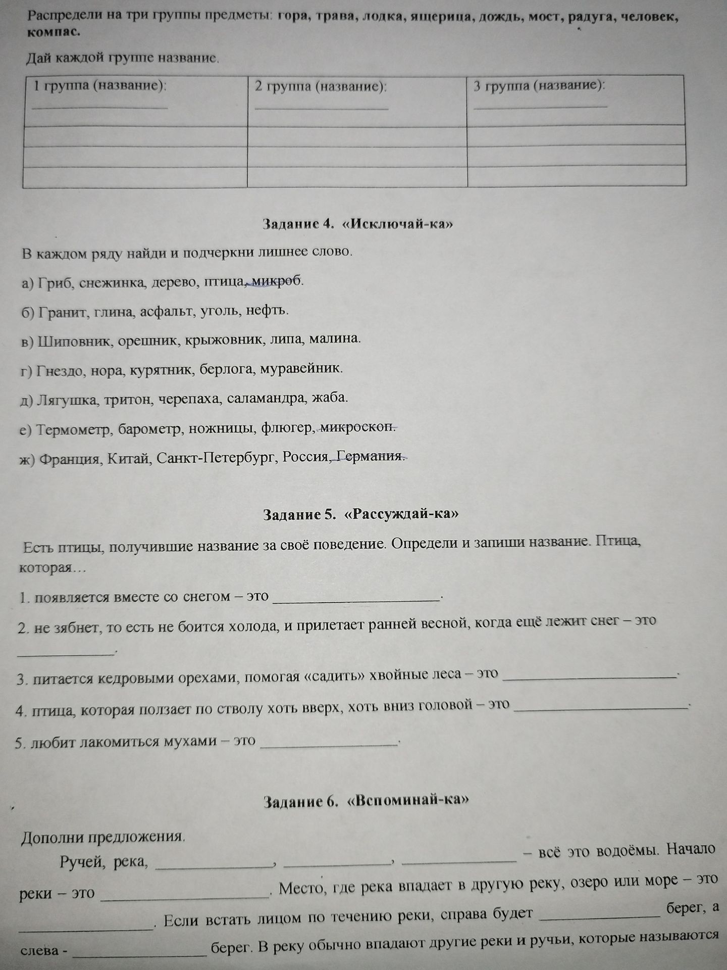Фото задания: Задание 4. «Исключай-ка». В каждом ряду найди и подчеркни лишнее слово. а) Гриб, снежинка, дерево, птица, микроб. б)…