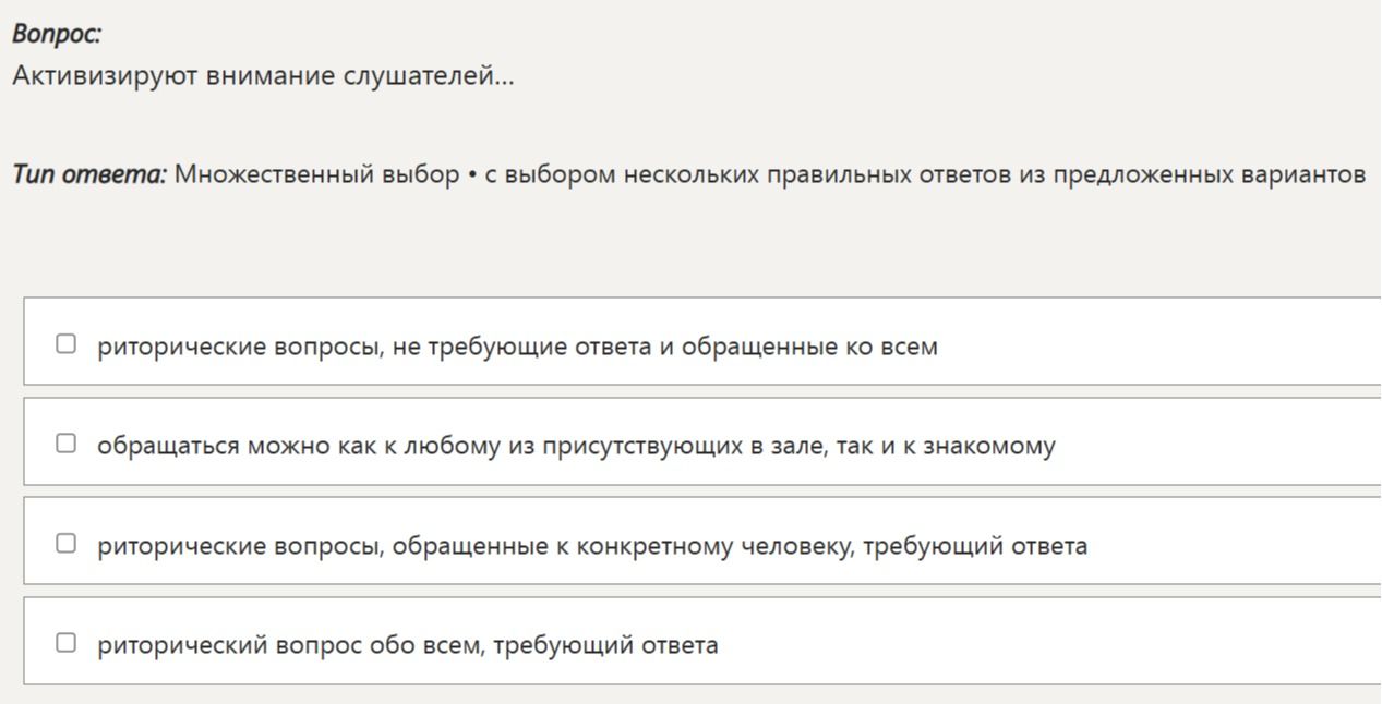 Фото задания: Активизируют внимание слушателей...