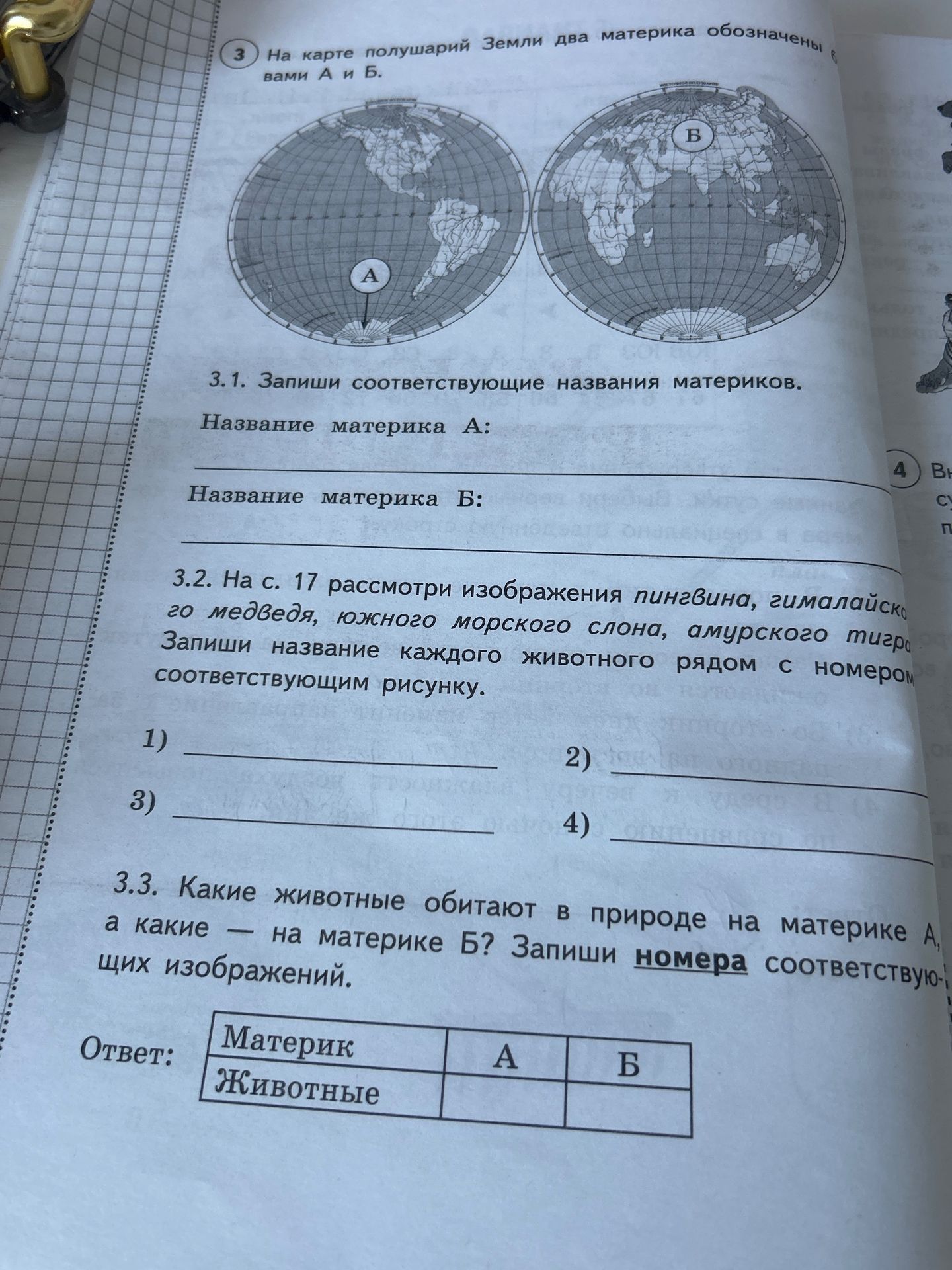 Фото задания: 3.1. На карте полушарий Земли два материка обозначены вами А и Б. Запиши соответствующие названия материков. Название…