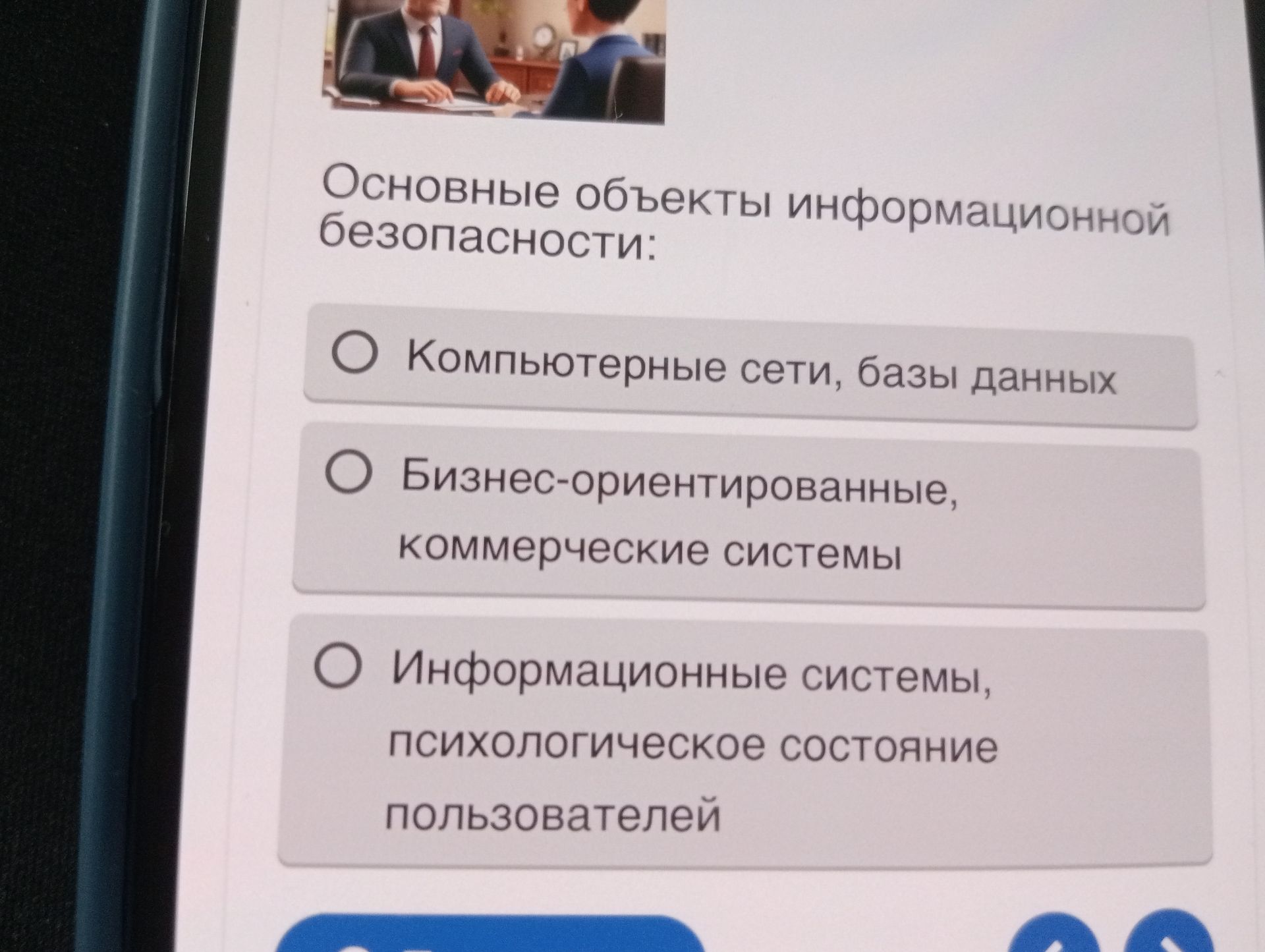 Фото задания: Основные объекты информационной безопасности: а) компьютерные сети, базы данных; б) бизнес-ориентированные, коммерческие…