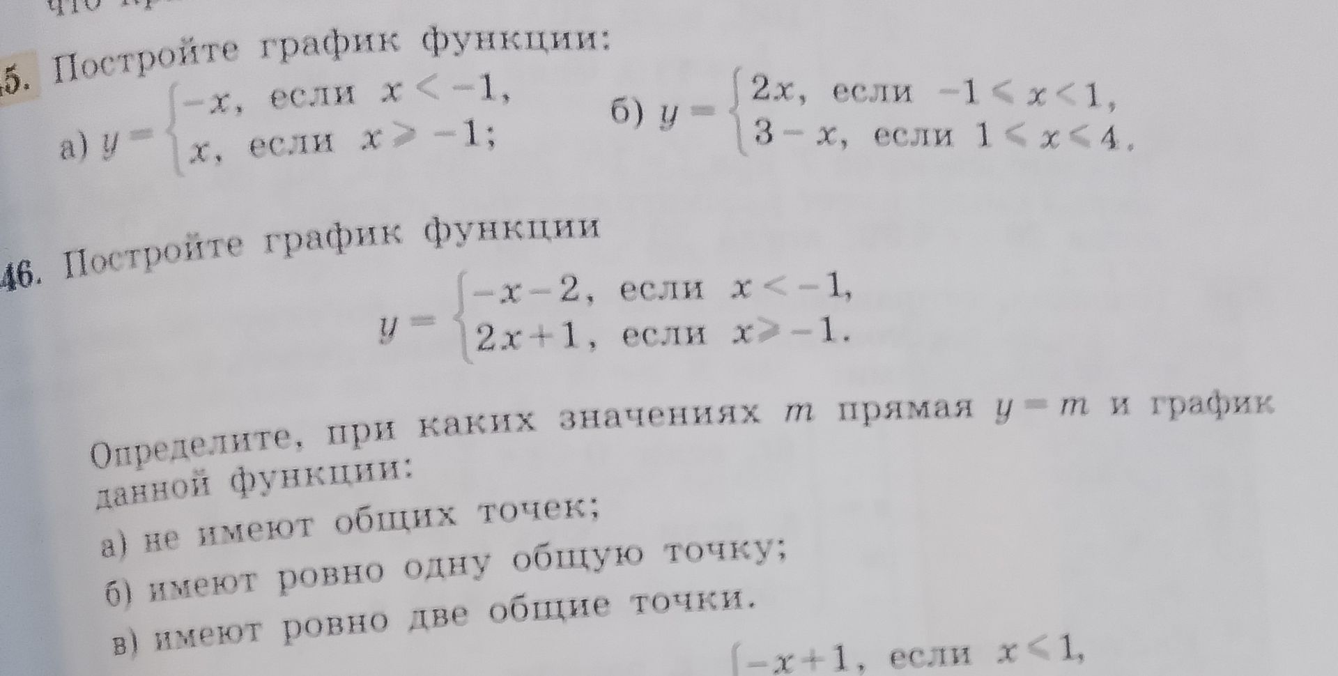 Фото задания: 6. Постройте график функции \(y=\begin{cases}-x-2,&x<-1,\\2x+1,&x>-1.\end{cases}\)