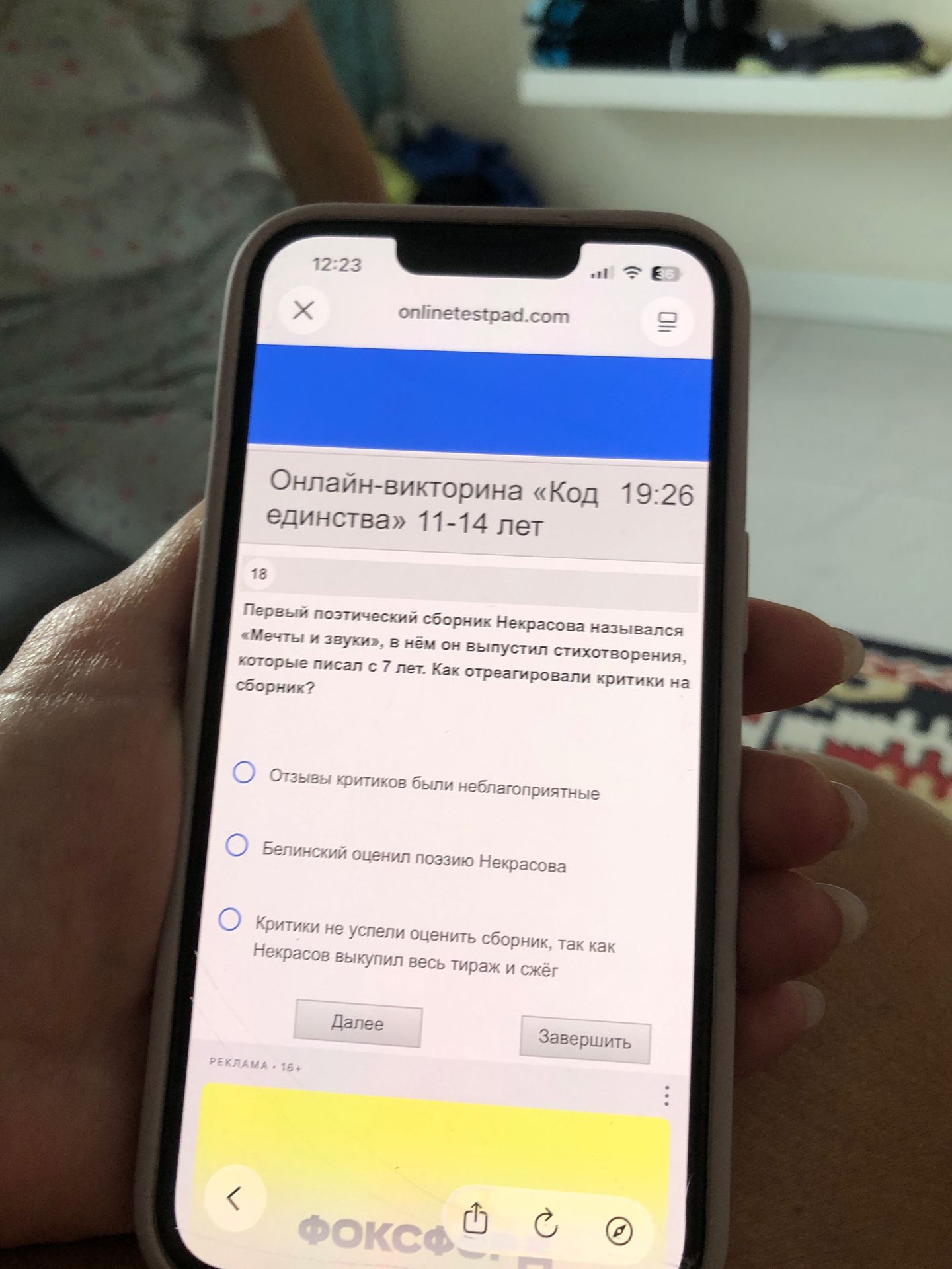 Фото задания: 18. Первый поэтический сборник Некрасова назывался «Мечты и звуки», в нём он выпустил стихотворения, которые писал с 7 лет.…