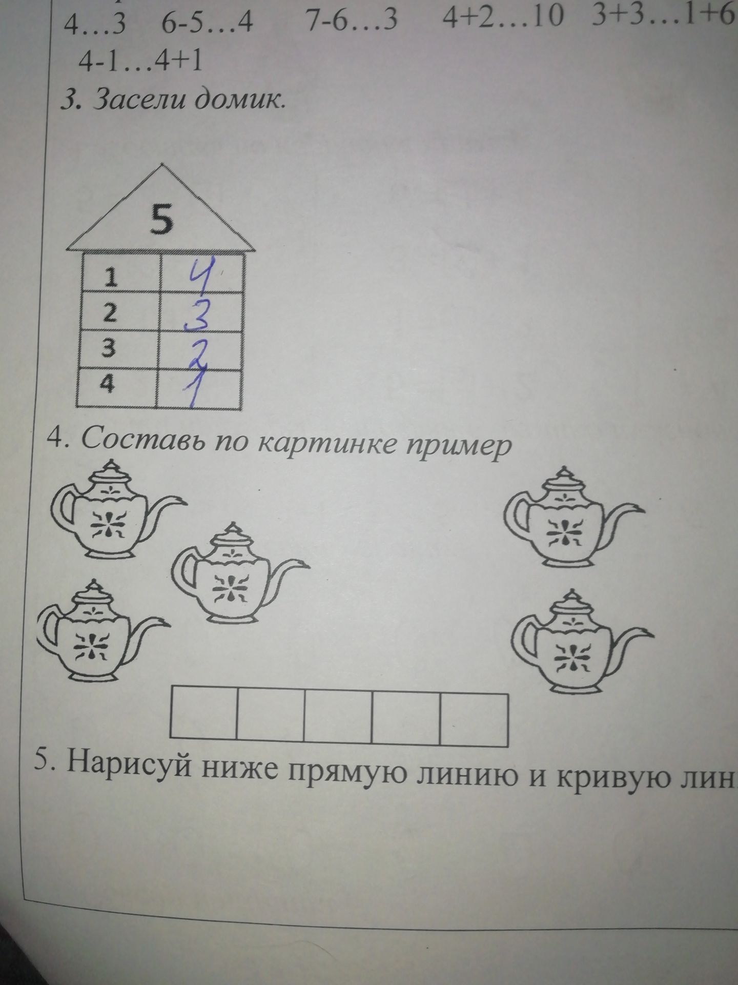 Фото задания: 4 … 3; 6−5 … 4; 7−6 … 3; 4+2 … 10; 3+3 … 1+6; 4−1 … 4+1
