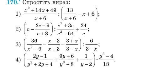 Фото задания: 170. Упростить выражения: 1) \(\dfrac{x^2+14x+49}{x+6}:\left(\dfrac{13}{x+6}-x+6\right)\); 2)…