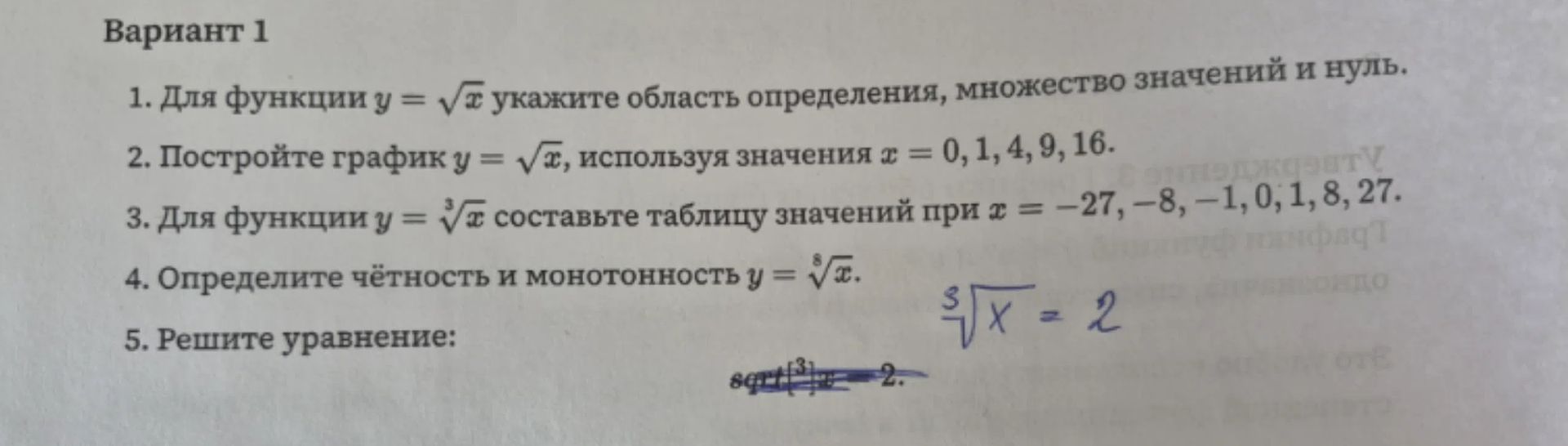 Фото задания: 5. Решите уравнение: \(\sqrt[6]{x^3}=2\).