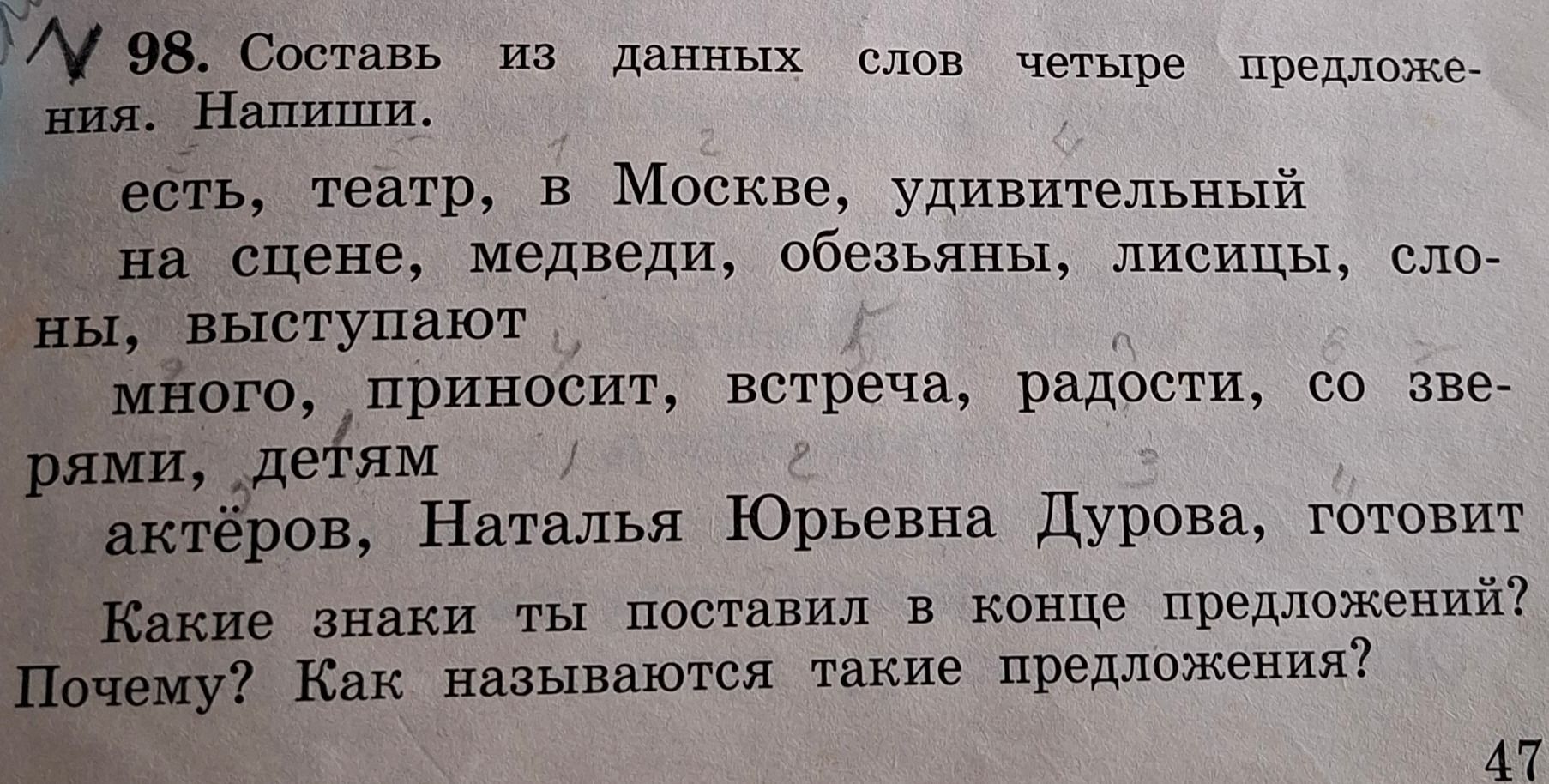 Фото задания: 98. Составь из данных слов четыре предложения. Напиши. Данные слова: есть, театр, в Москве, удивительный, на сцене,…