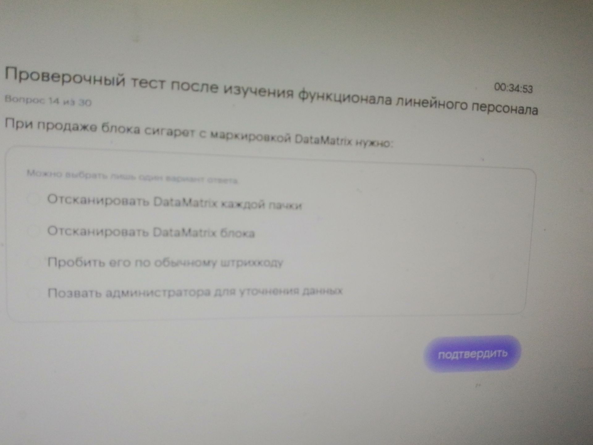 Фото задания: При продаже блока сигарет с маркировкой DataMatrix нужно: отсканировать DataMatrix каждой пачки; отсканировать DataMatrix…