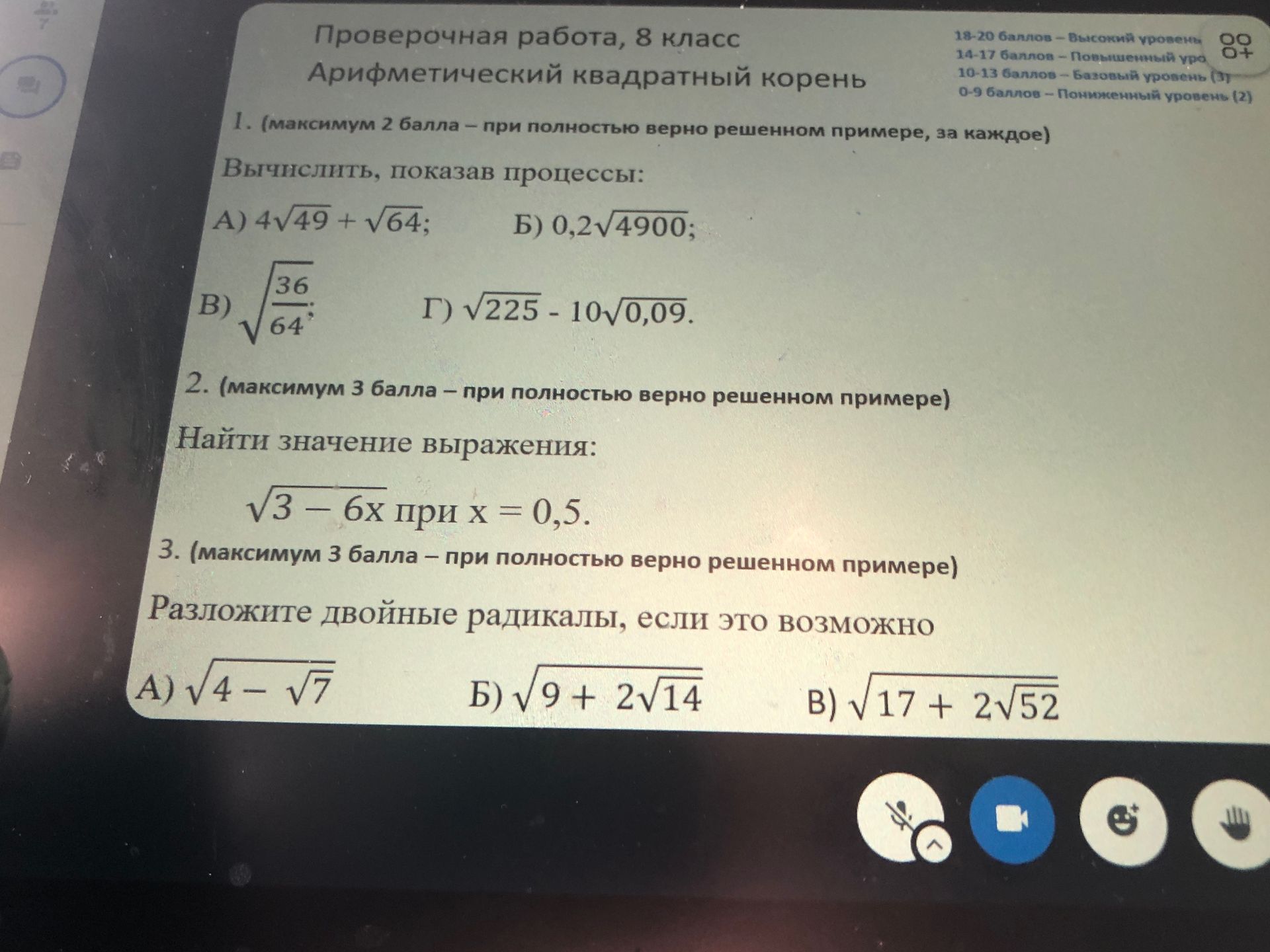 Фото задания: 2. Найти значение выражения: √(3 − 6x) при x = 0,5.