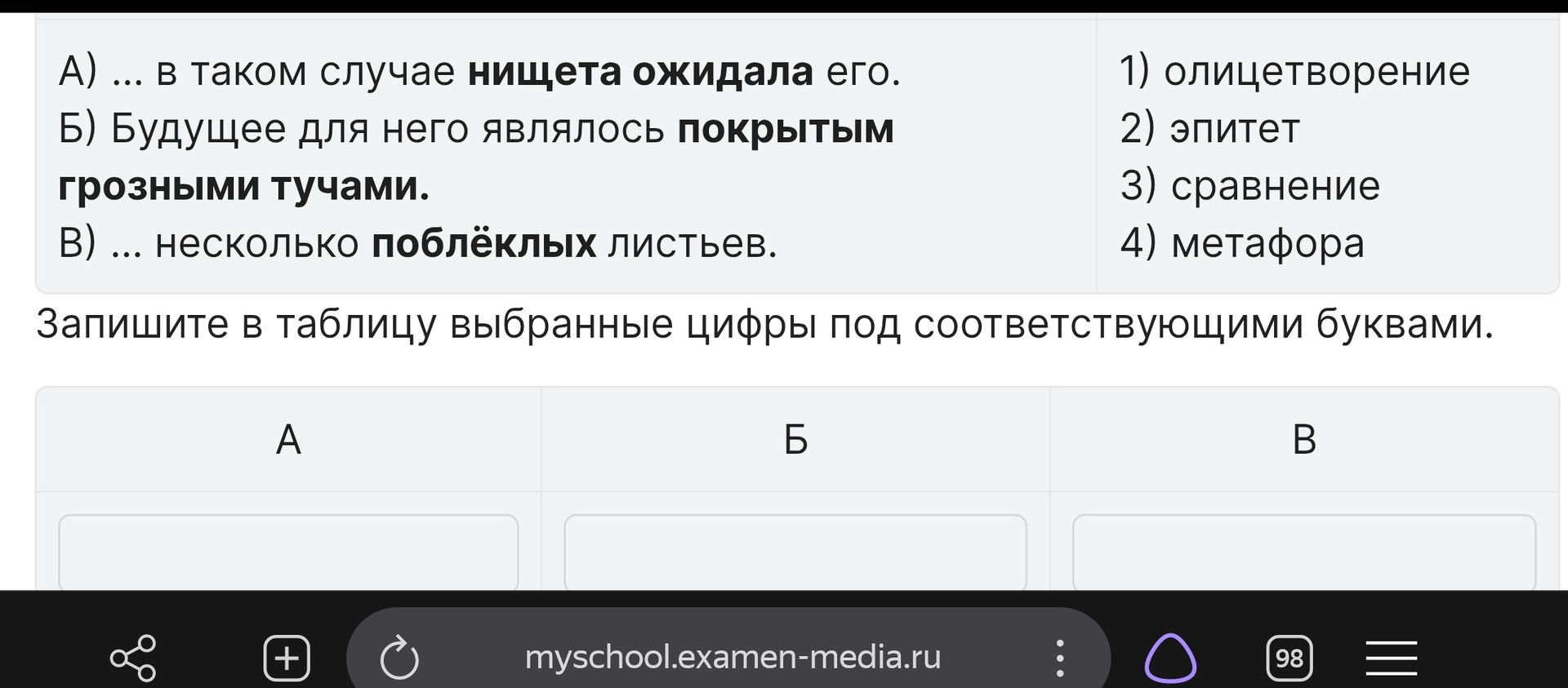 Фото задания: А) … в таком случае нищета ожидала его. Б) Будущее для него являлось покрытым грозными тучами. В) … несколько поблёкших…