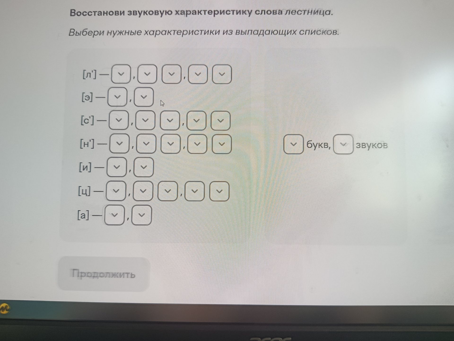 Фото задания: Восстанови звуковую характеристику слова «лестница». Выбери нужные характеристики из выпадающих списков.