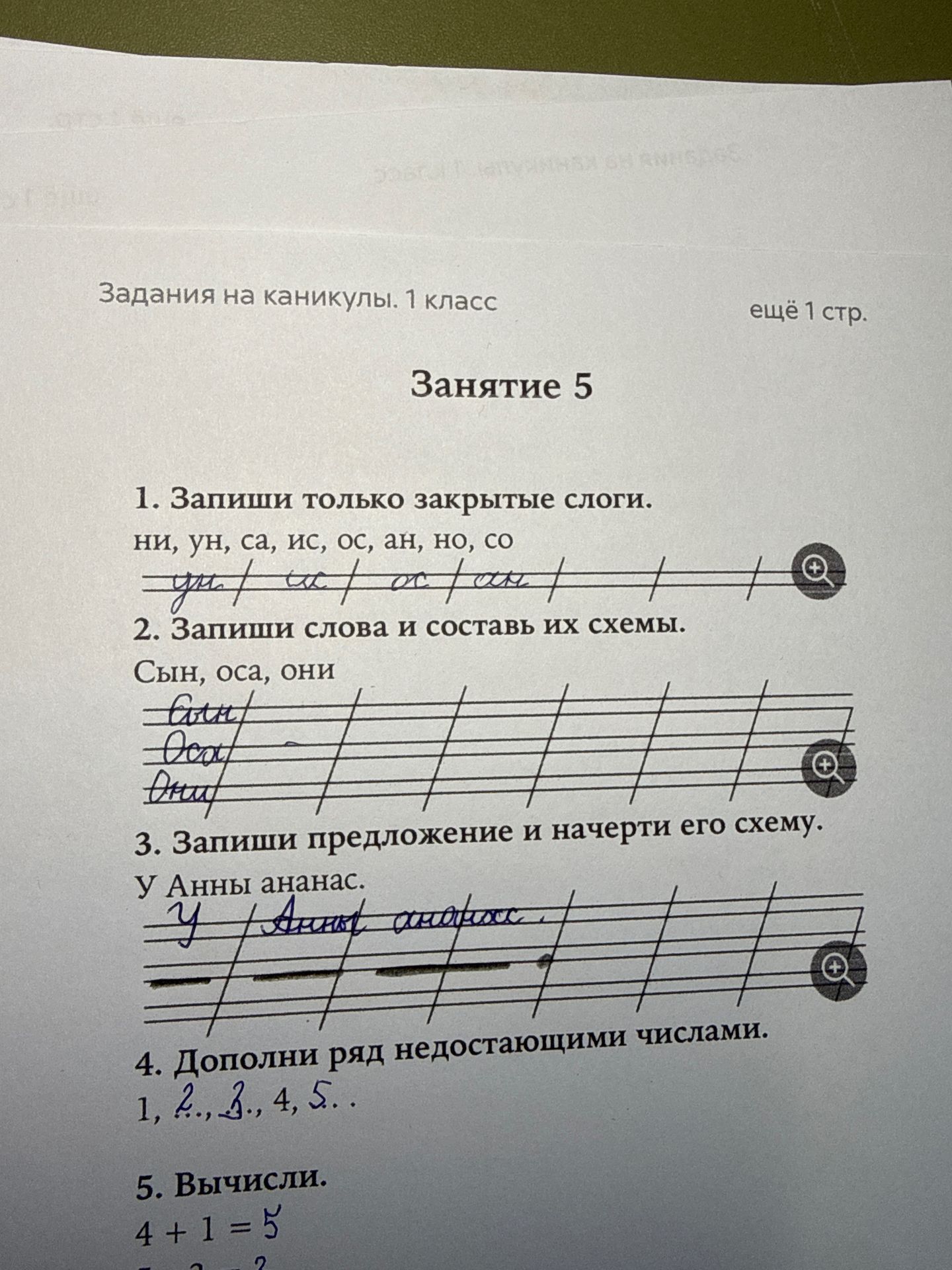Фото задания: 4. Дополни ряд недостающими числами. 1, __, __, 4, 5, …
