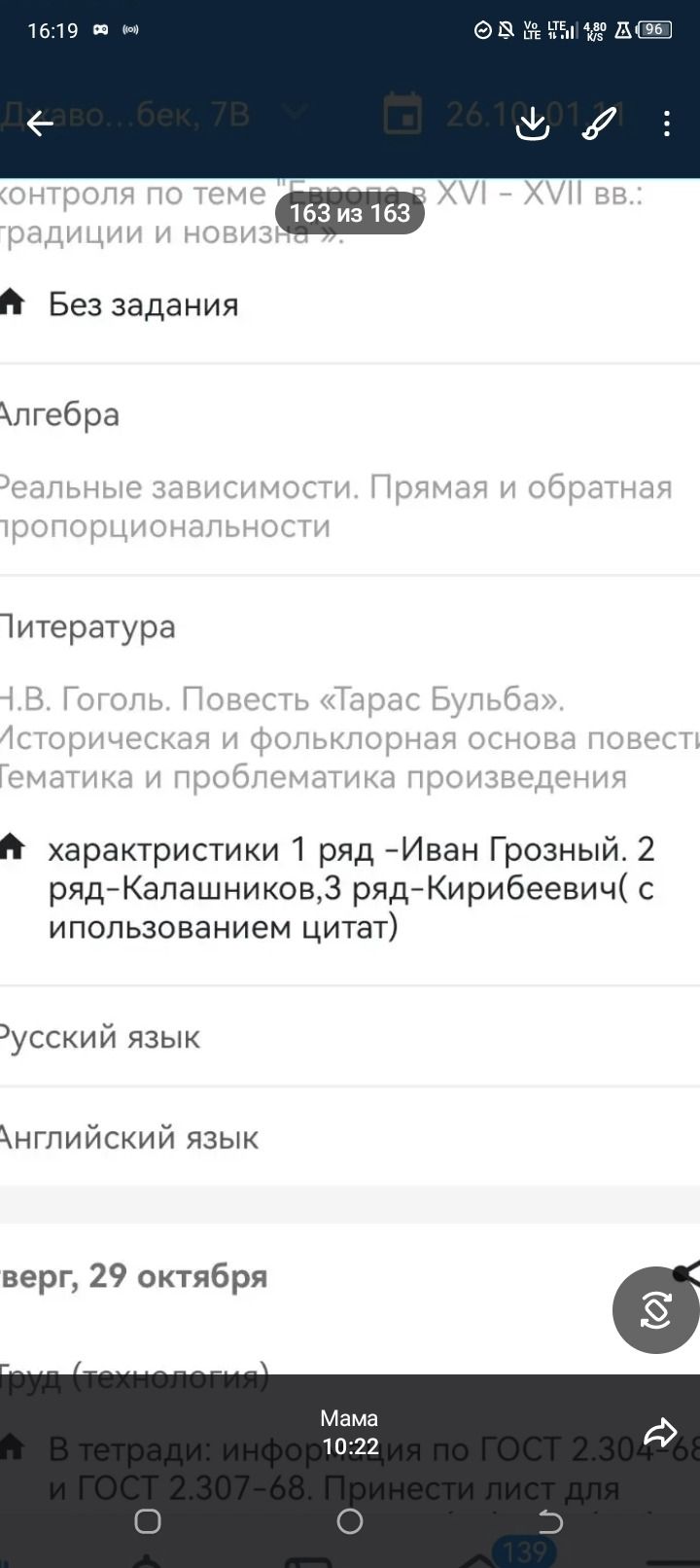 Фото задания: Труд (технология): «В тетради: информация по ГОСТ 2.304-68 и ГОСТ 2.307-68. Принести лист для …» [окончание задания обрезано].