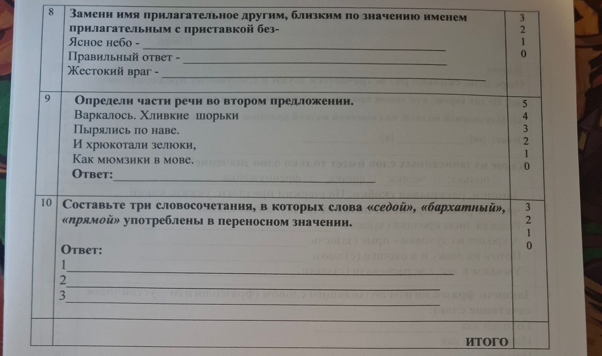 Фото задания: 9. Определи части речи во втором предложении. «Варкалось. Хливкие шорьки пырялись по наве. И хрюкотали зелюки, как мюмзики…