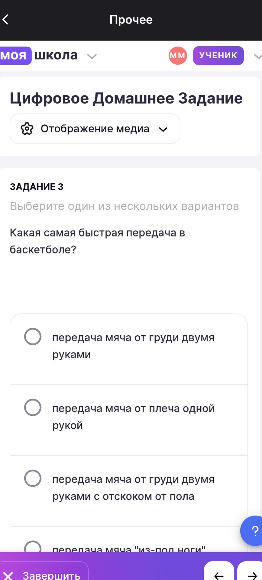 Фото задания: Задание 3. Какая самая быстрая передача в баскетболе? Выберите один вариант: передача мяча от груди двумя руками; передача…