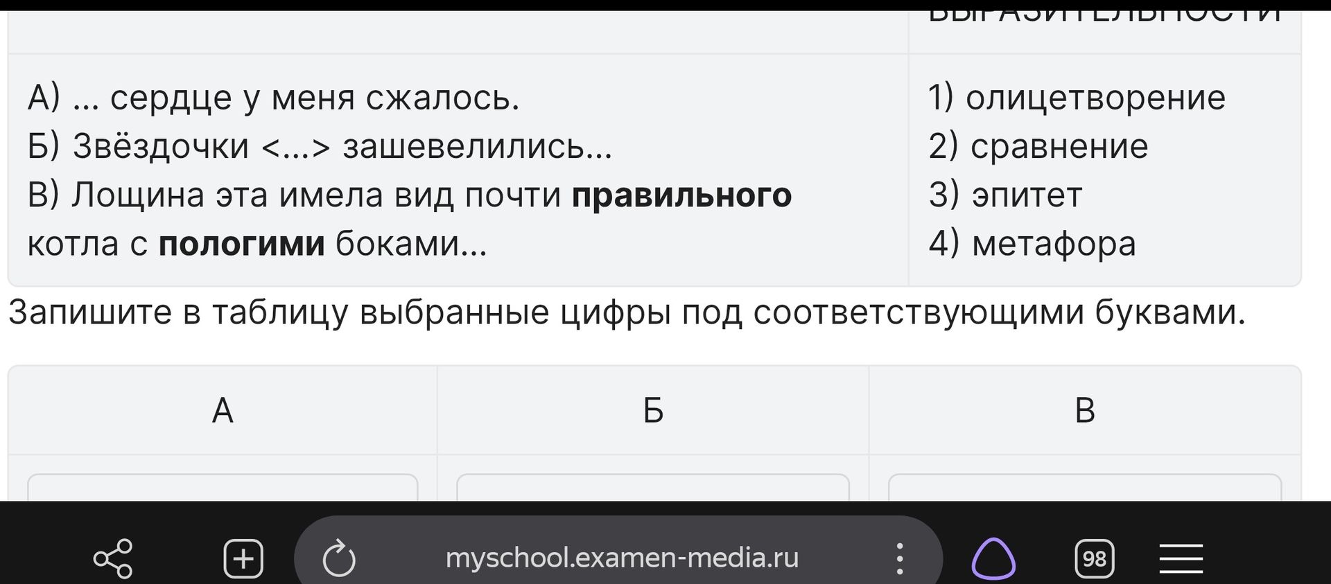 Фото задания: А) ... сердце у меня сжалось. Б) Звёздочки <...> зашевелились... В) Лощина эта имела вид почти правильного котла с пологими…