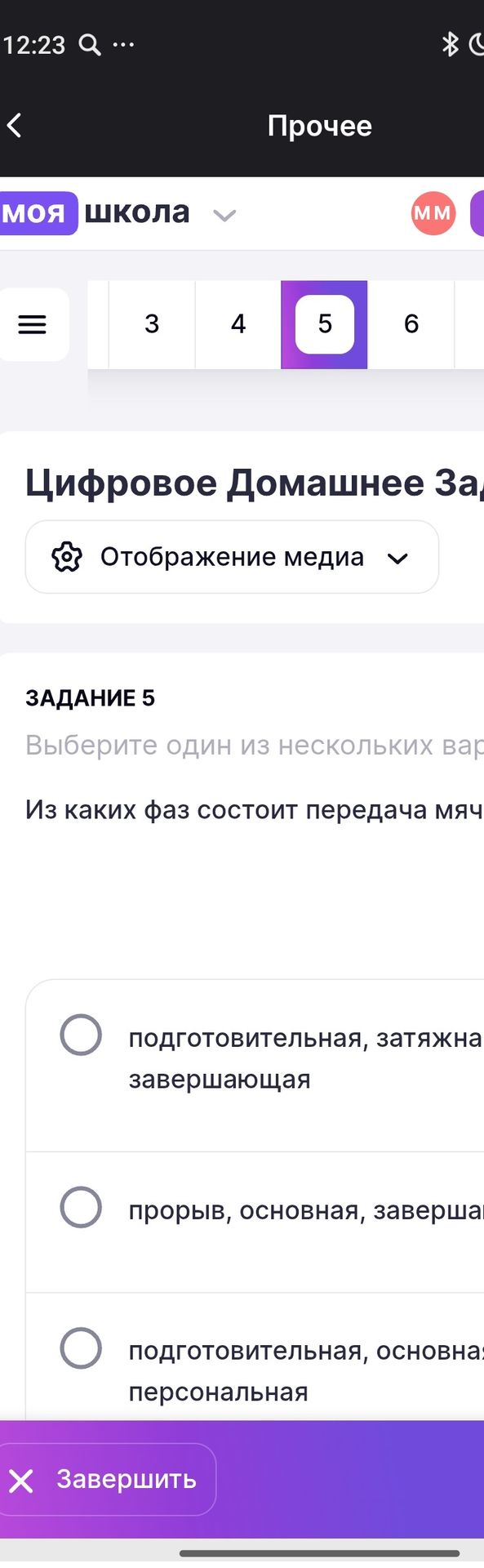 Фото задания: Задание 5. Из каких фаз состоит передача мяча? Выберите один из нескольких вариантов ответа.