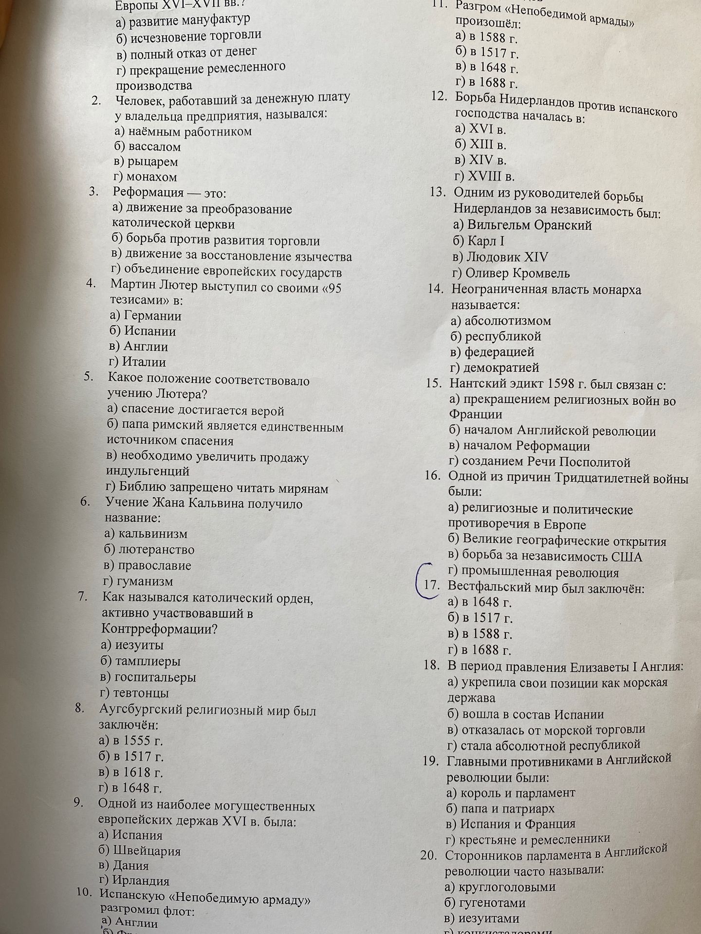 Фото задания: 10. Испанскую «Непобедимую армаду» разгромил флот: а) Англии