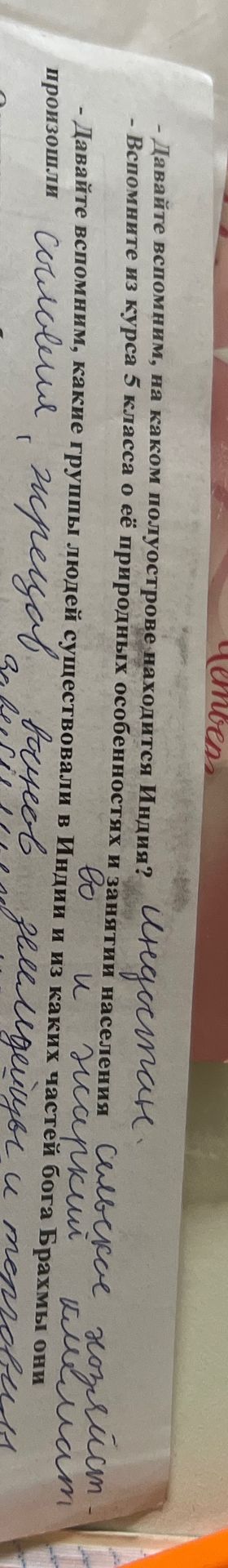 Фото задания: Давайте вспомним, на каком полушарии находится Индия?