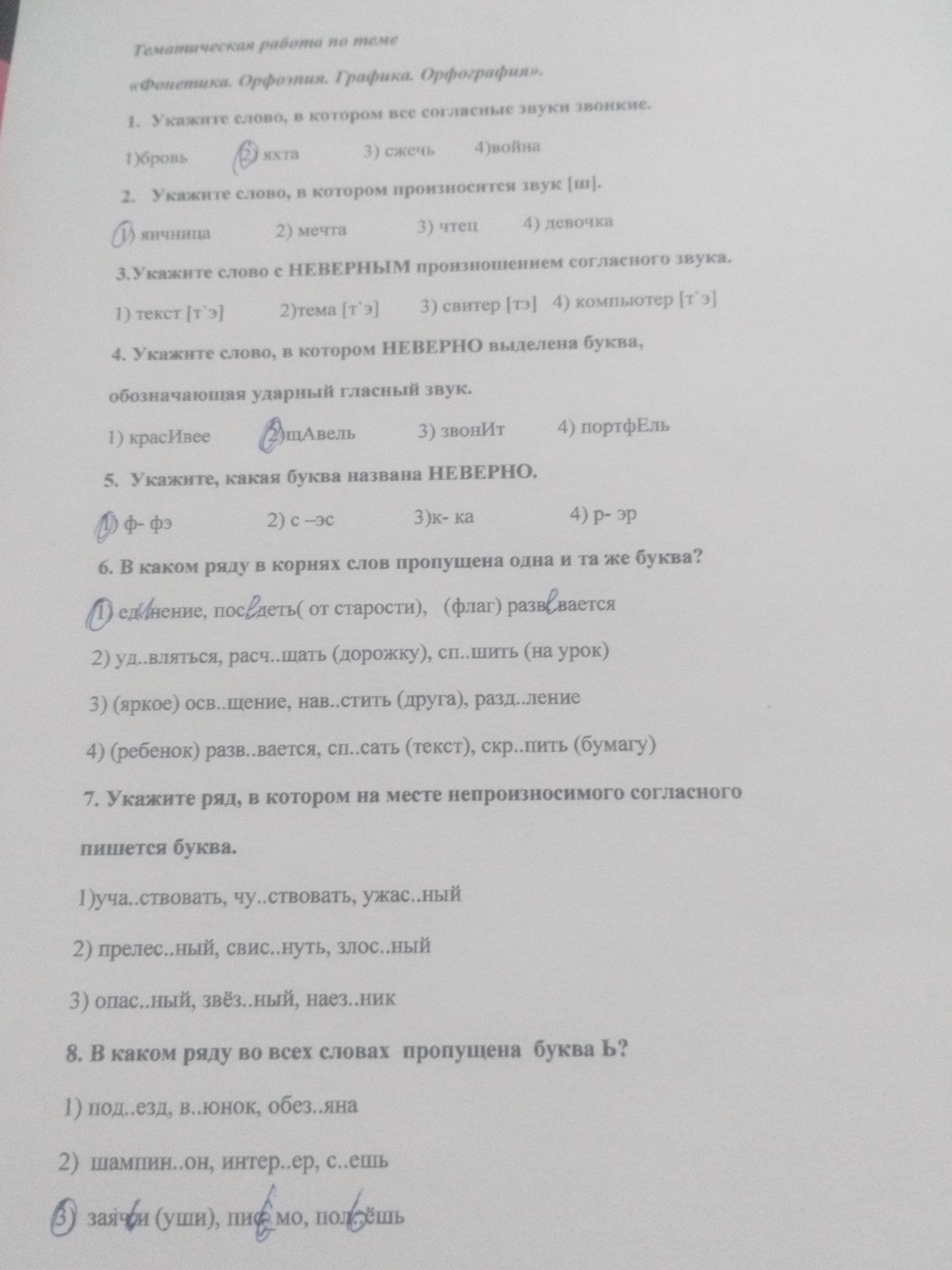 Фото задания: 2. Укажите слово, в котором произносится звук [ш]. 1) яичница 2) мечта 3) чтец 4) девочка