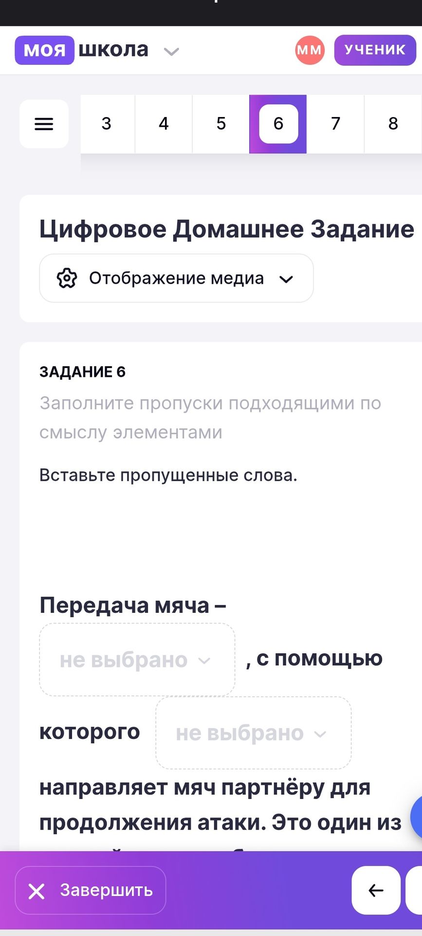 Фото задания: Задание 6. Вставьте пропущенные слова. Передача мяча — [продолжение задания обрезано].