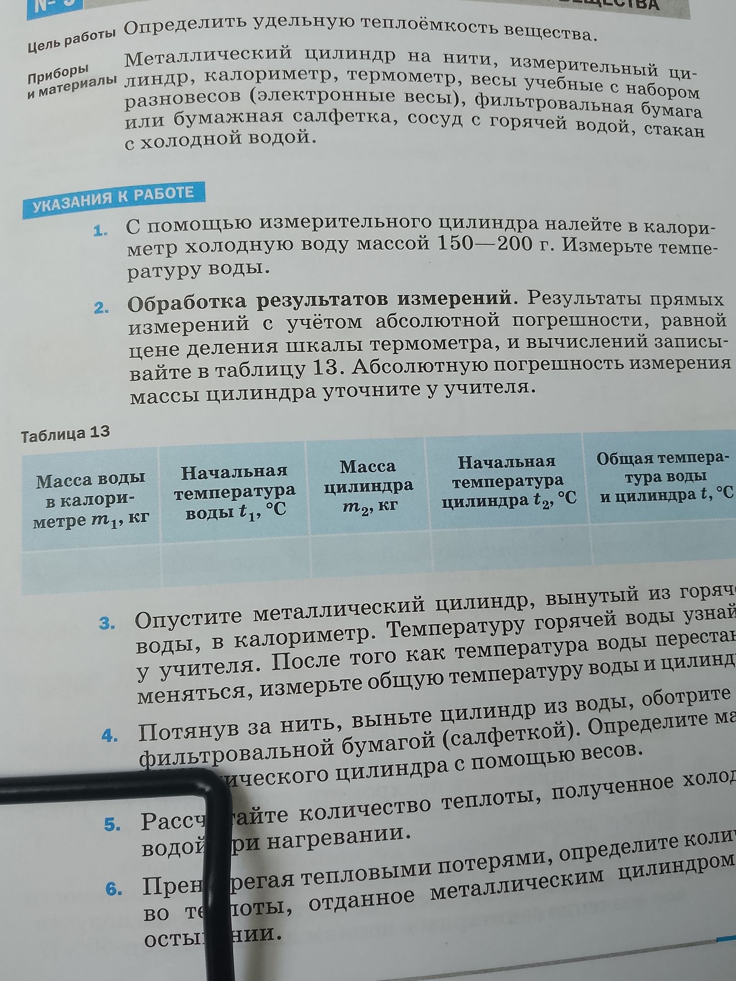 Фото задания: 4. Потянув за нить, выньте цилиндр из воды, оботрите фильтровальной бумагой (салфеткой). Определите массу металлического…