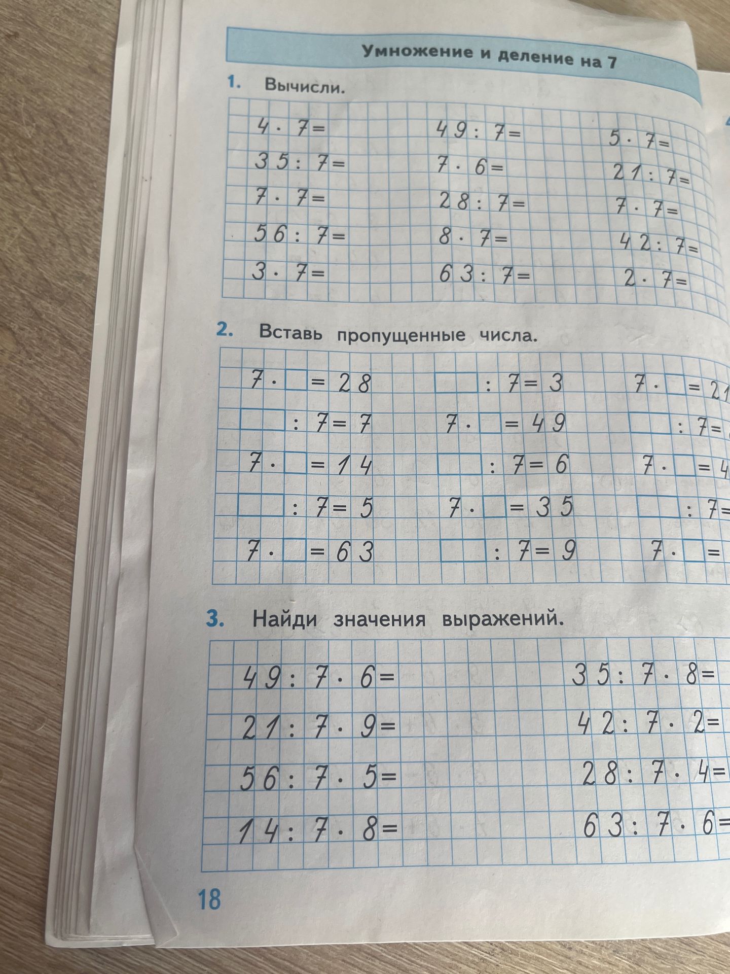 Фото задания: 2. Вставь пропущенные числа: 7 · □ = 28; □ : 7 = 7; 7 · □ = 14; □ : 7 = 5; 7 · □ = 63; □ : 7 = 3; 7 · □ = 49; □ : 7 = 6; 7…