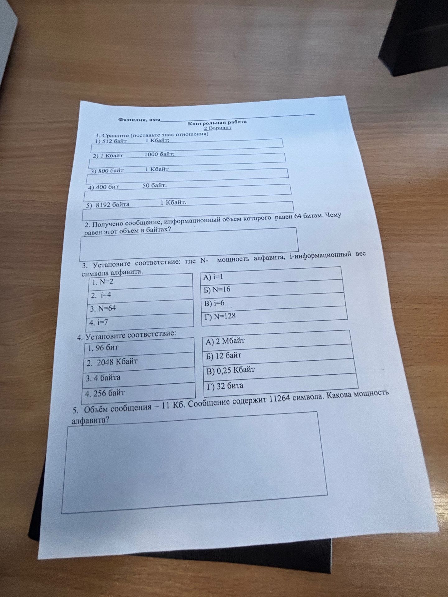 Фото задания: 1. Сравните (поставьте знак отношения): 1) 512 байт и 1 Кбайт; 2) 1 Кбайт и 1000 байт; 3) 800 байт и 1 Кбайт; 4) 400 бит и 50…