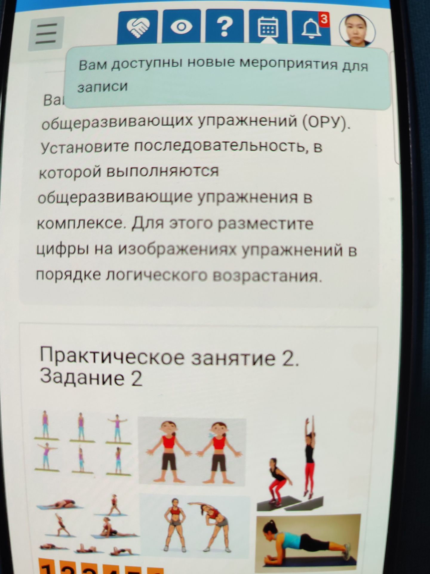 Фото задания: Практическое занятие 2. Задание 2. Установите последовательность, в которой выполняются общеразвивающие упражнения (ОРУ) в…