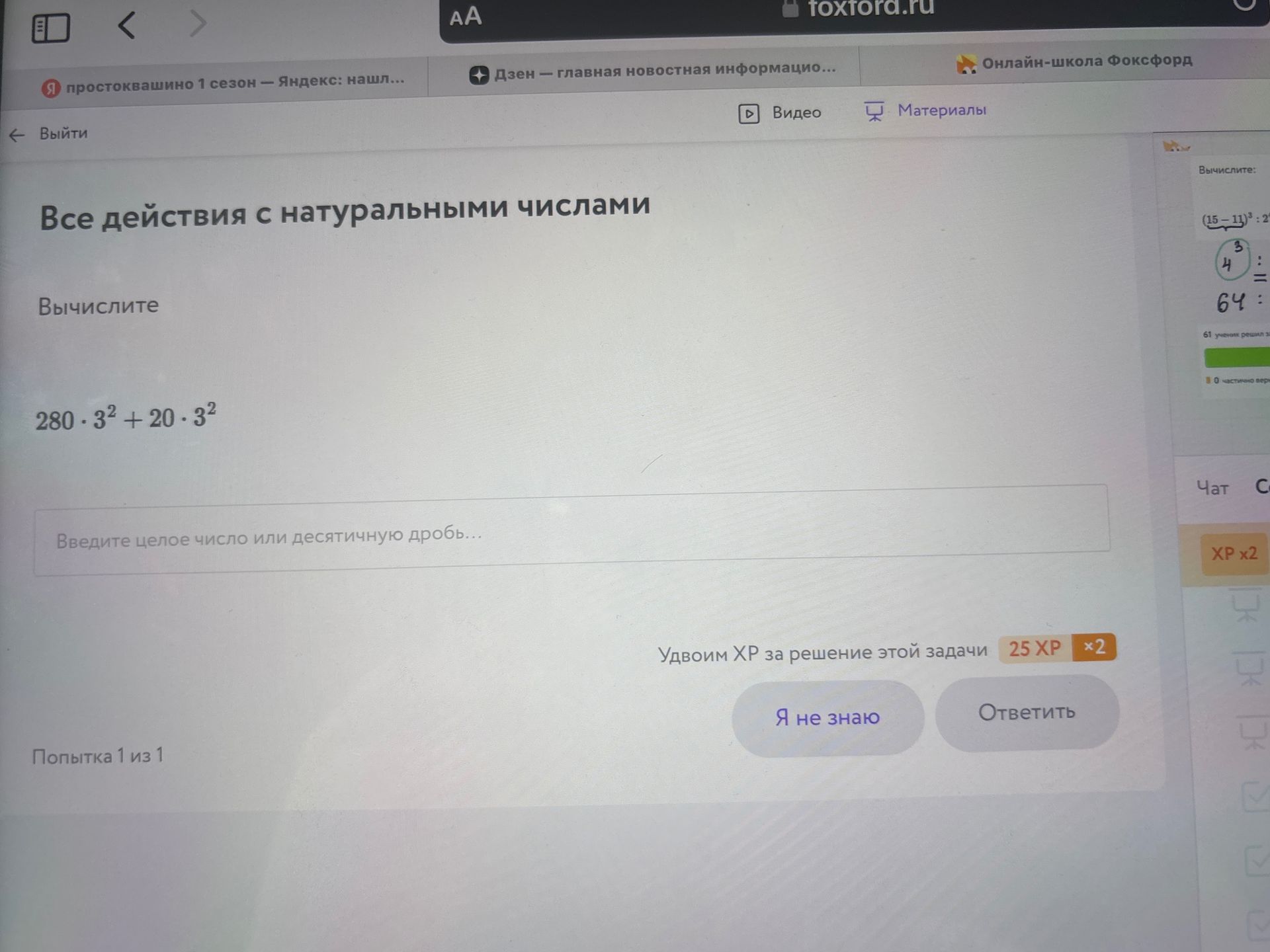 Фото задания: Вычислите: 280 · 3² + 20 · 3².