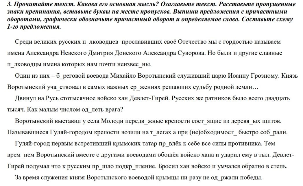 Фото задания: 3. Прочитайте текст. Какова его основная мысль? Озаглавьте текст. Расставьте пропущенные знаки препинания, вставьте буквы…