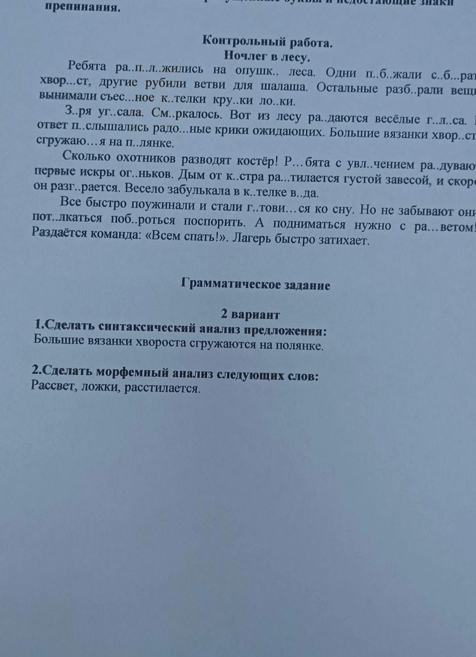 Фото задания: 2. Сделать морфемный анализ следующих слов: Рассвет, ложки, расстилается.
