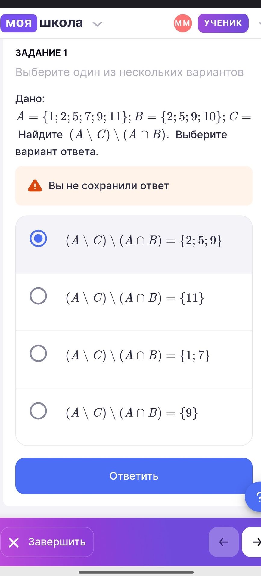 Фото задания: Задание 1. Дано: A = {1; 2; 5; 7; 9; 11}; B = {2; 5; 9; 10}; C = [числовые данные обрезаны]. Найдите (A \ C) \ (A ∩ B).…