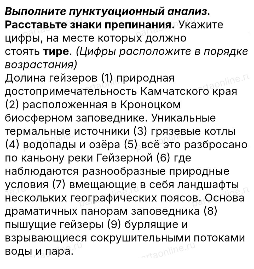 Фото задания: Выполните пунктуационный анализ. Расставьте знаки препинания. Укажите цифры, на месте которых должно стоять тире. (Цифры…