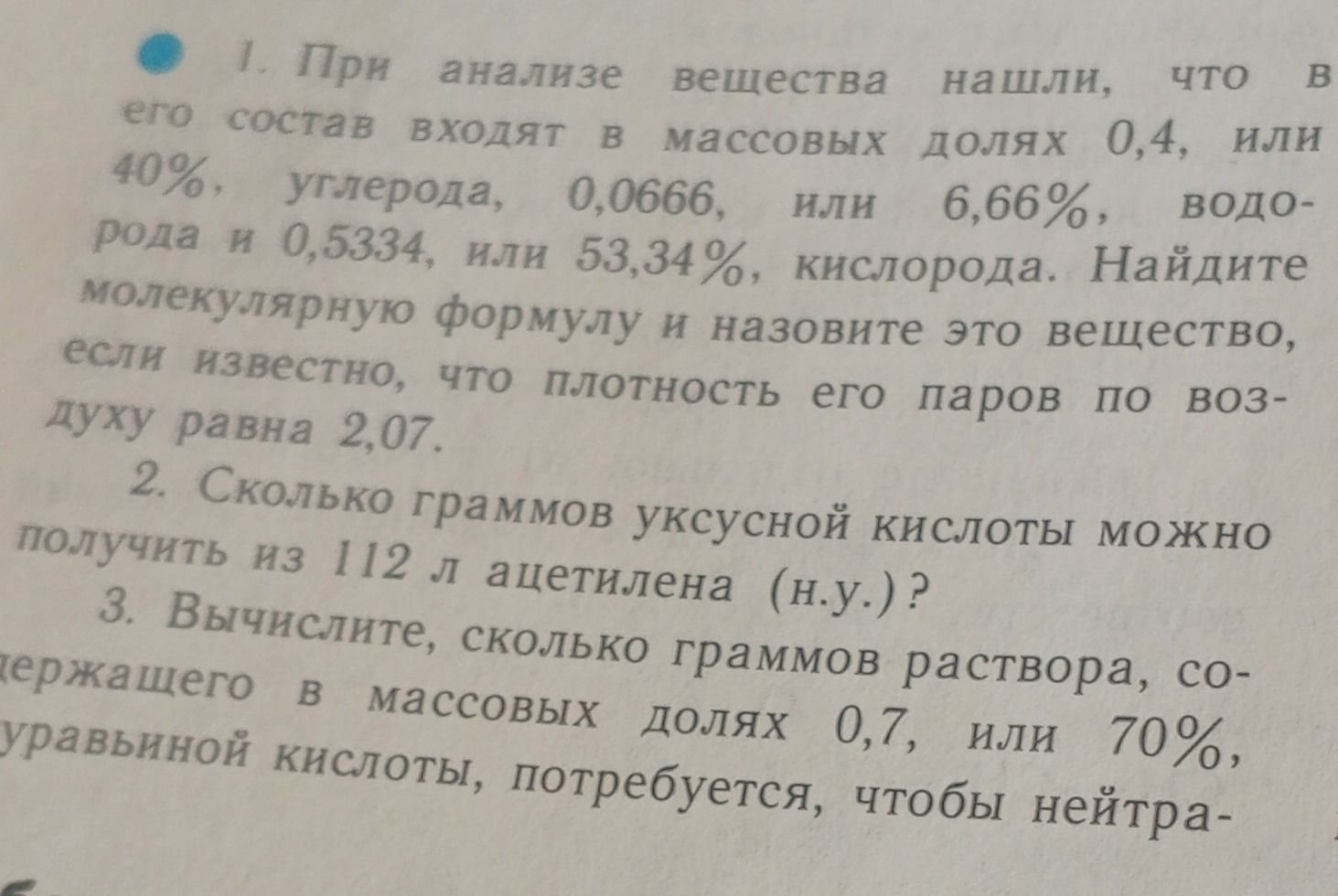 Фото задания: 3. Вычислите, сколько граммов раствора, содержащего в массовых долях 0,7, или 70%, муравьиной кислоты, потребуется, чтобы…