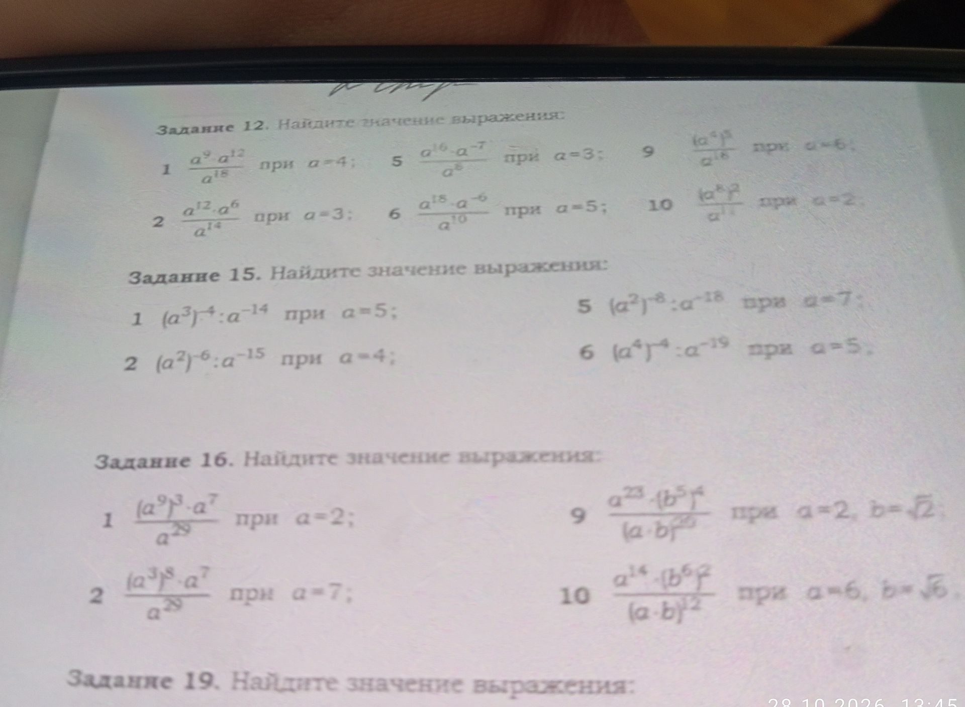 Фото задания: Задание 15. Найдите значение выражения: 1) \((a^3)^{-4}:a^{-14}\) при \(a=5\); 2) \((a^2)^{-6}:a^{-15}\) при \(a=4\); 5)…