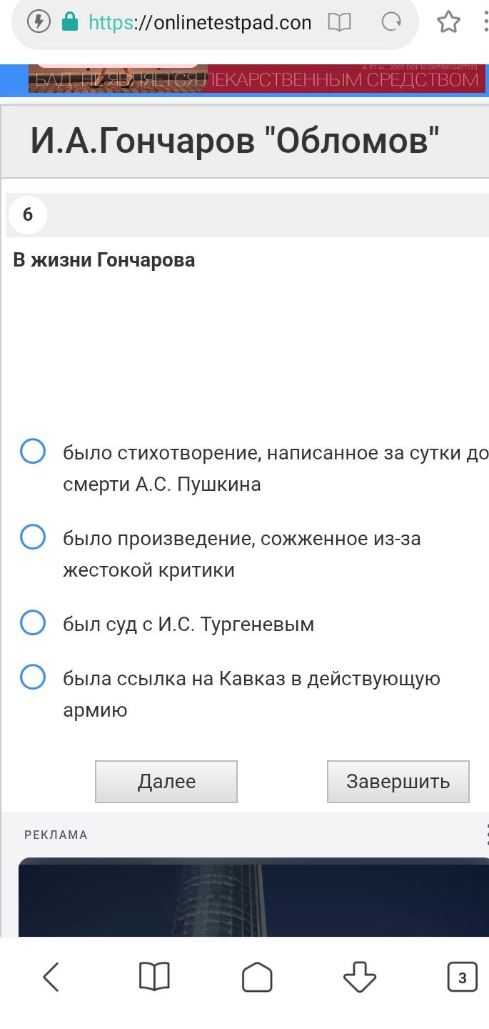 Фото задания: В жизни Гончарова: было стихотворение, написанное за сутки до смерти А. С. Пушкина; было произведение, сожжённое из-за…