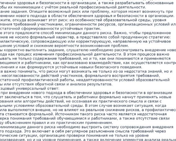 Фото задания: Опишите возможный риск или проблему, которая может возникнуть при внедрении нового подхода в области обеспечения здоровья и…