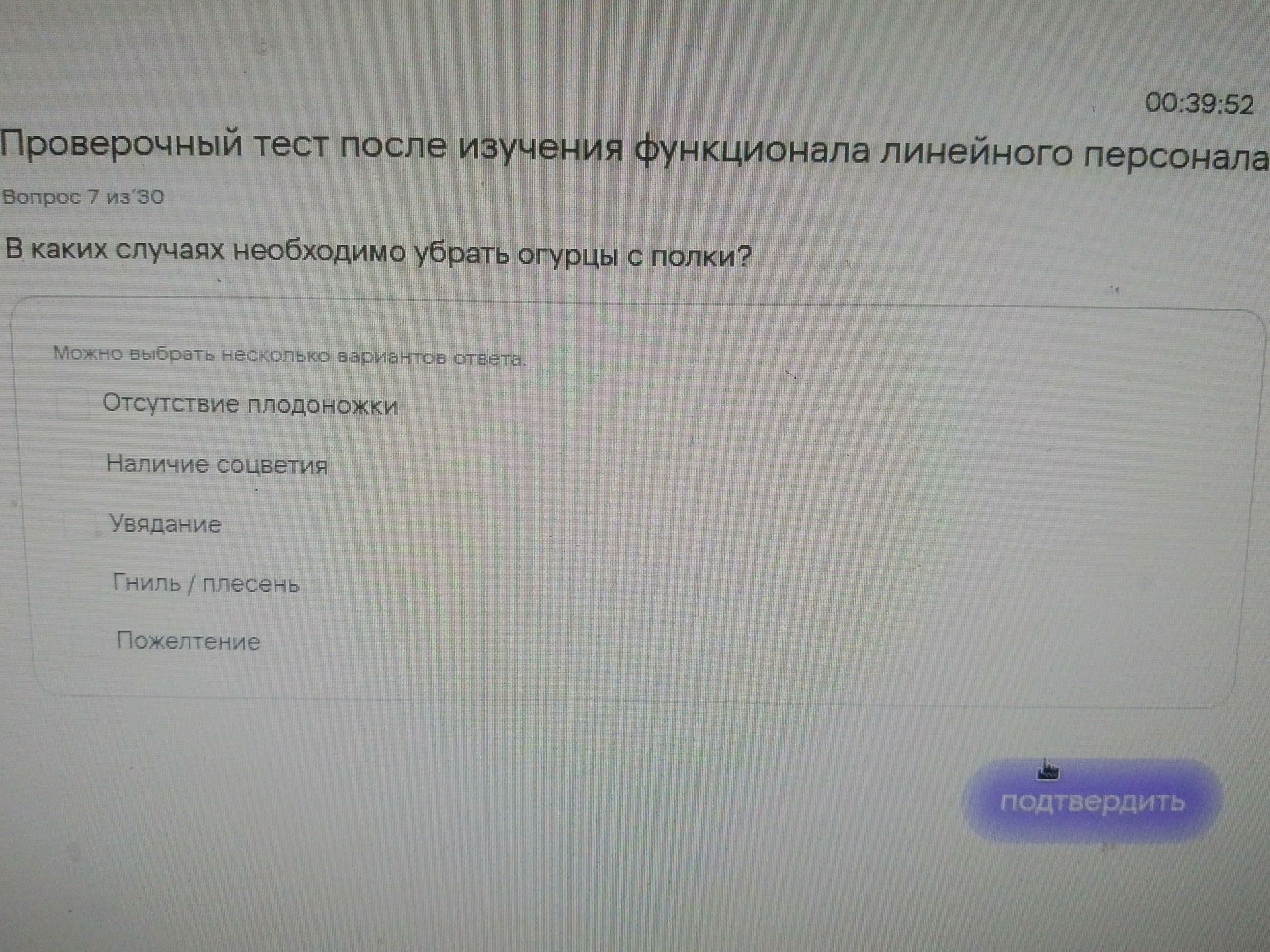 Фото задания: Вопрос 7. В каких случаях необходимо убрать огурцы с полки? Можно выбрать несколько вариантов ответа: отсутствие…