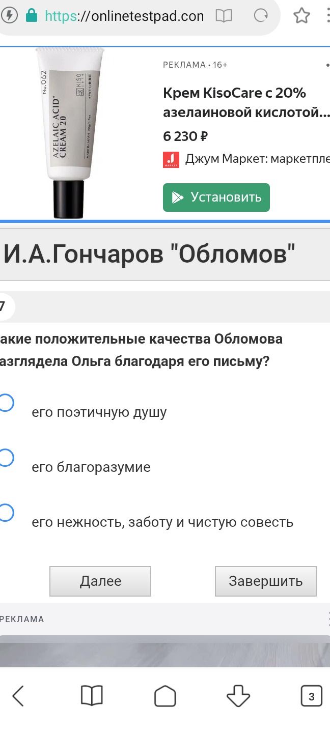 Фото задания: И.А. Гончаров «Обломов». Какие положительные качества Обломова разглядела Ольга благодаря его письму?
