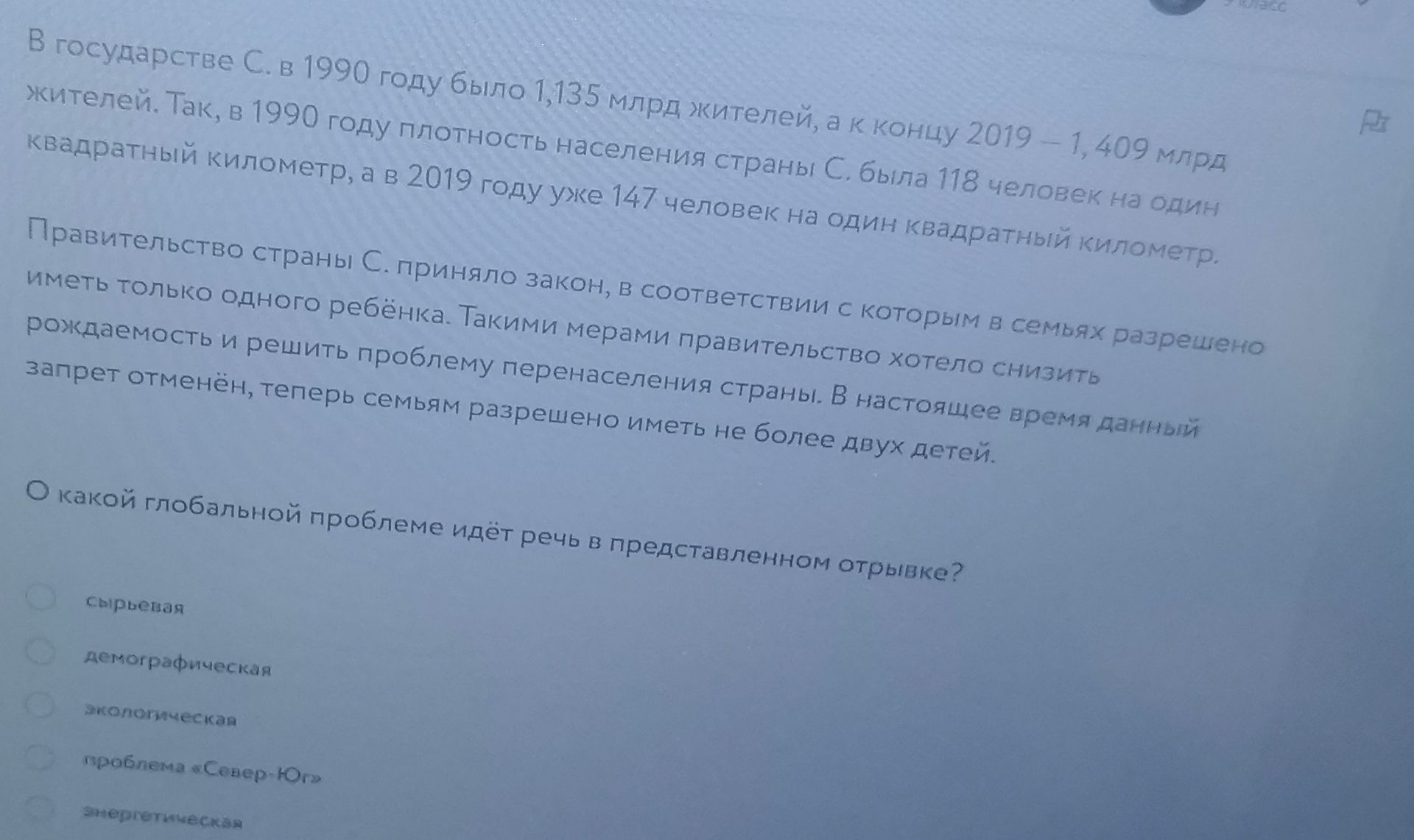 Фото задания: В государстве С. в 1990 году было 1,135 млрд жителей, а к концу 2019 года — 1,409 млрд жителей. Плотность населения выросла…
