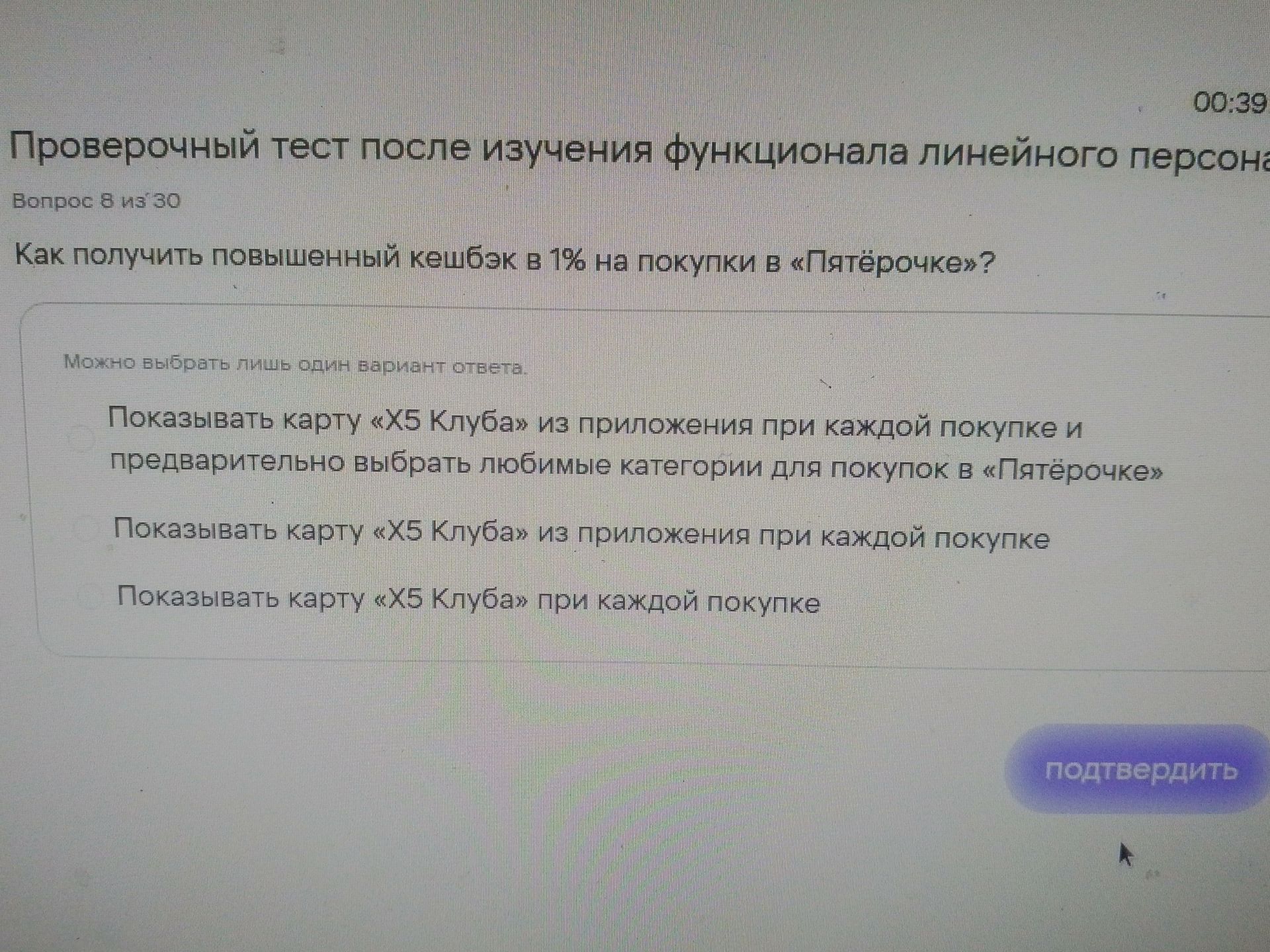 Фото задания: Как получить повышенный кешбэк в 1% на покупки в «Пятёрочке»? Выберите один вариант ответа: 1) Показывать карту «Х5 Клуба» из…