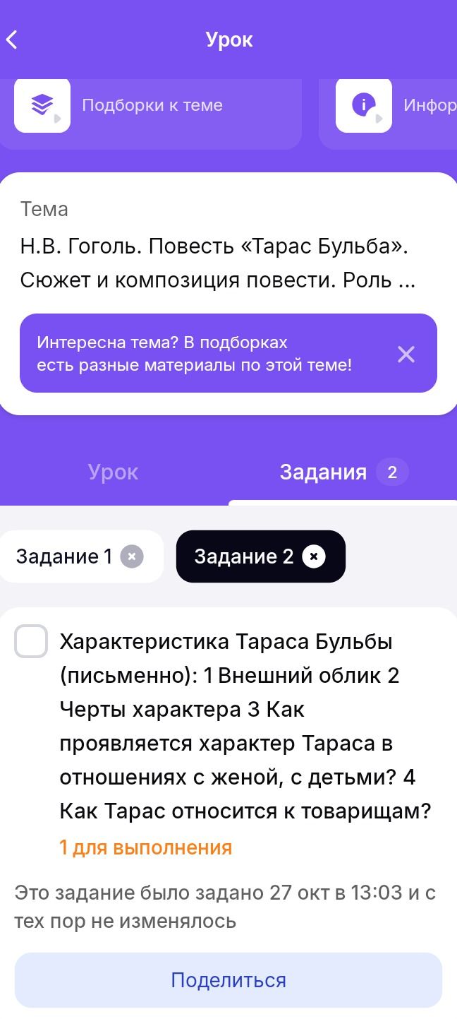 Фото задания: Характеристика Тараса Бульбы (письменно): 1) Внешний облик. 2) Черты характера. 3) Как проявляется характер Тараса в…