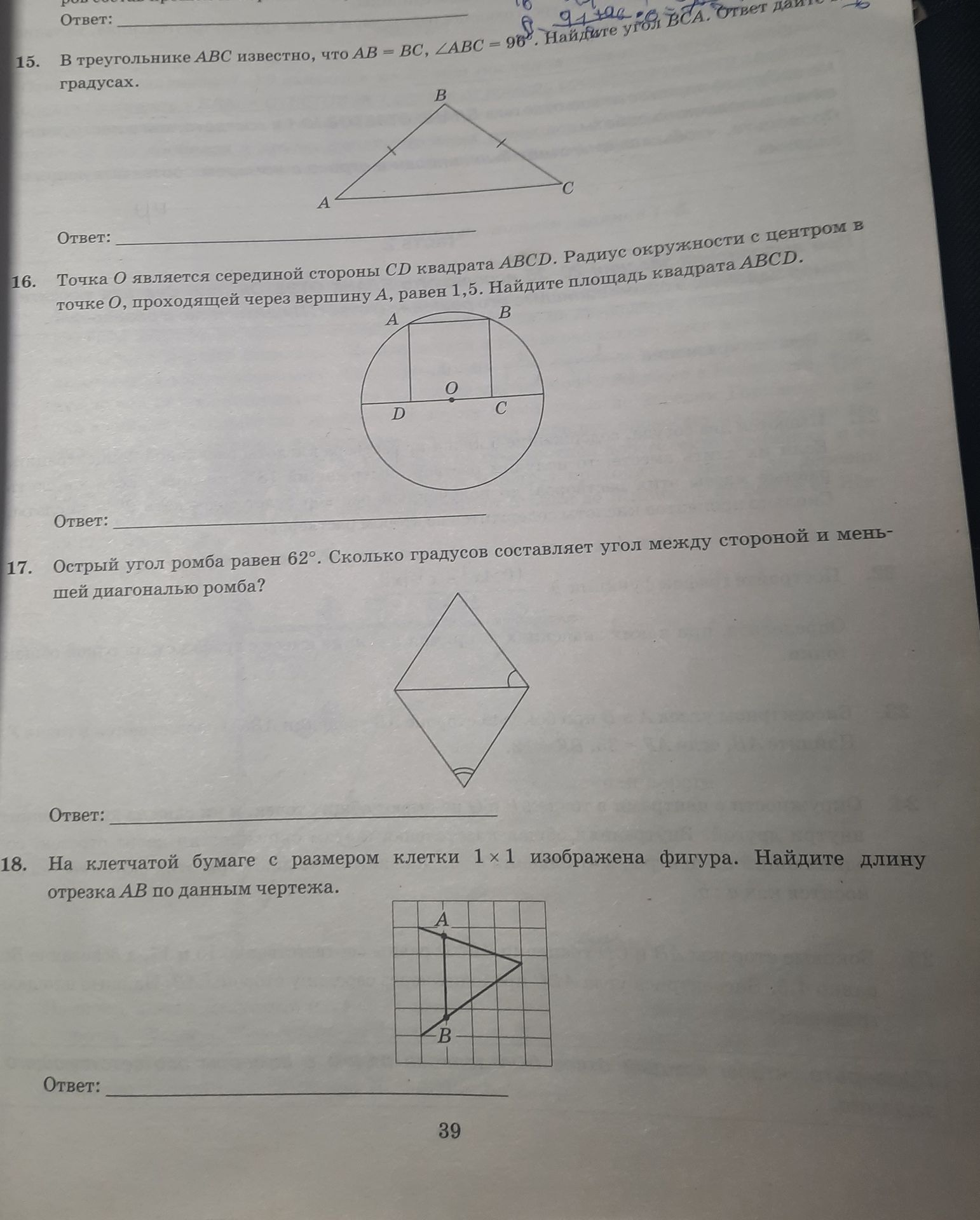 Фото задания: 15. В треугольнике ABC известно, что AB = BC, ∠ABC = 96°. Найдите ∠BCA в градусах.