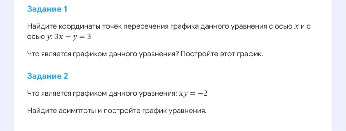 Фото задания: Задание 2. Что является графиком данного уравнения: xy = −2? Найдите асимптоты и постройте график уравнения.
