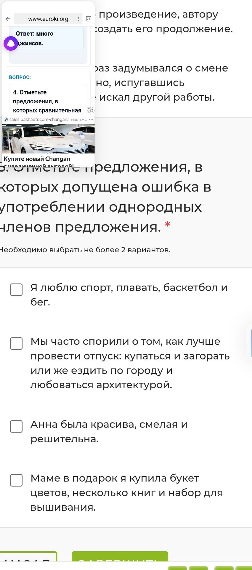 Фото задания: 4. Отметьте предложения, в которых сравнительная степень прилагательного употреблена верно. Необходимо выбрать не более 2…