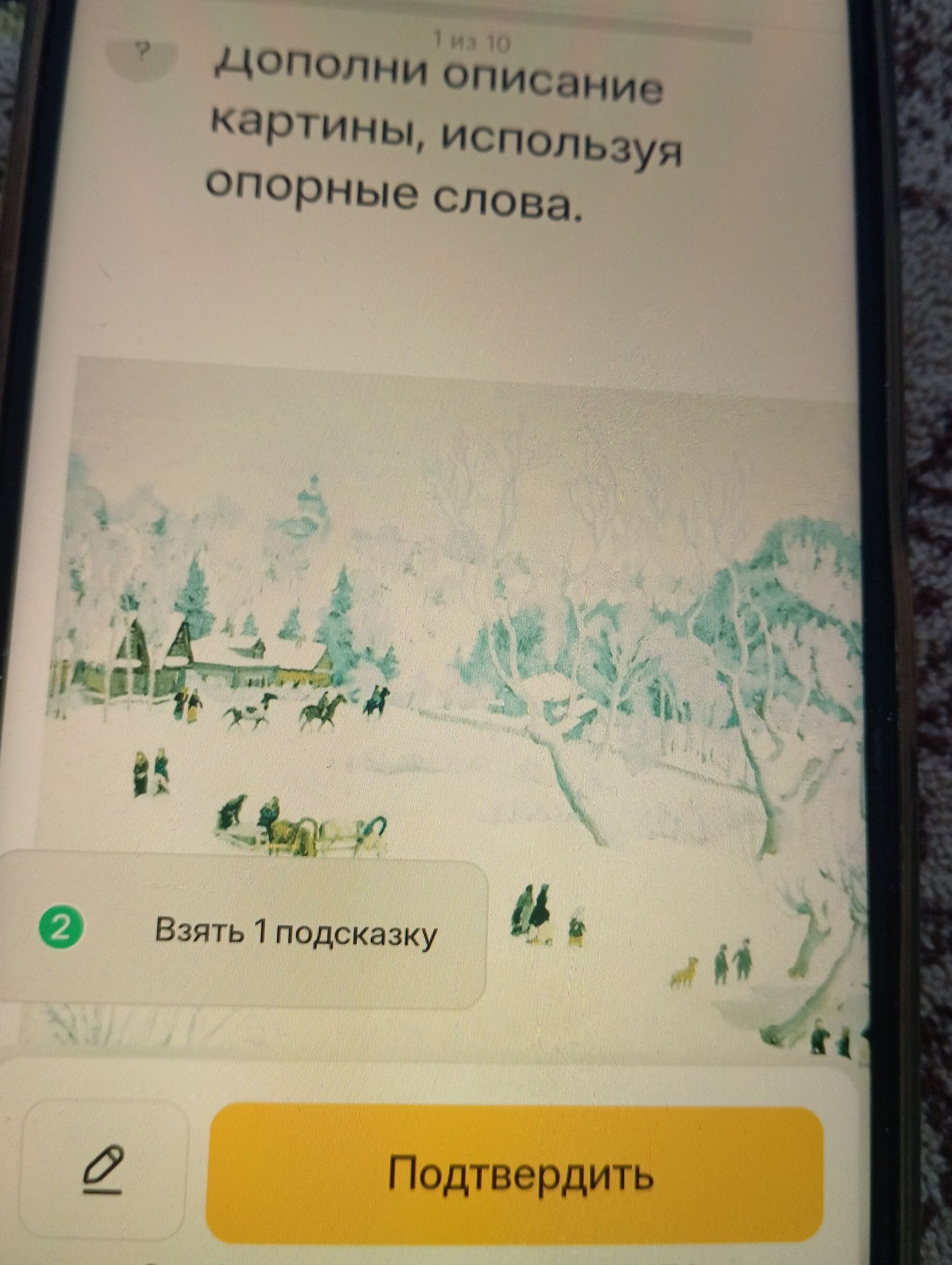Фото задания: Дополни описание картины, используя опорные слова.