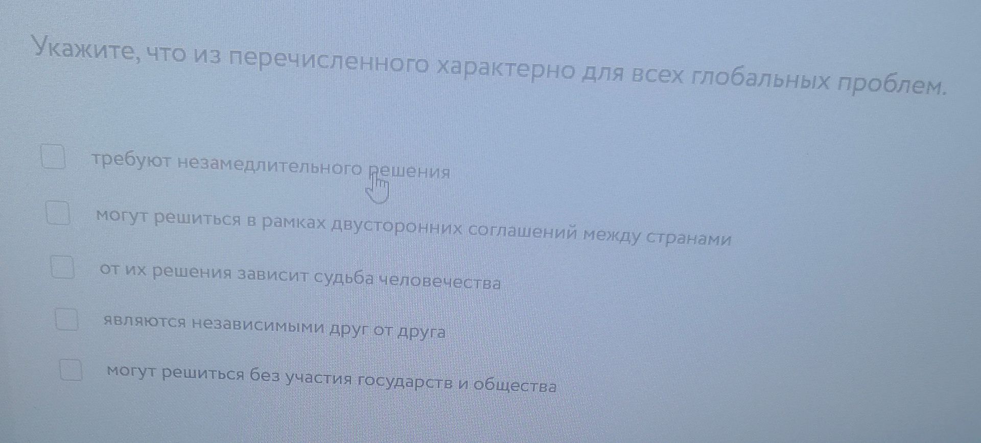 Фото задания: Укажите, что из перечисленного характерно для всех глобальных проблем: 1) требуют незамедлительного решения; 2) могут…