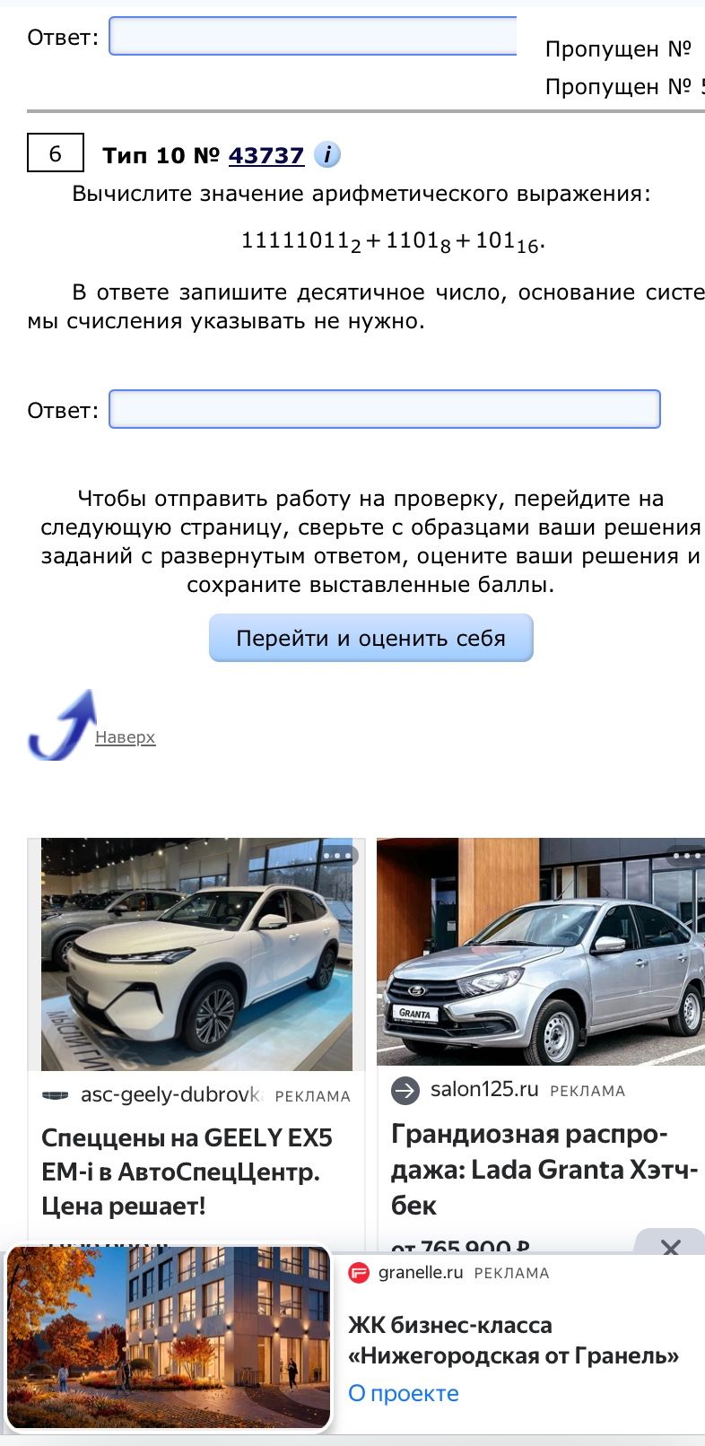 Фото задания: Тип 10 № 43737. Вычислите значение арифметического выражения: 11111011₂ + 1101₈ + 101₁₆. В ответе запишите десятичное…
