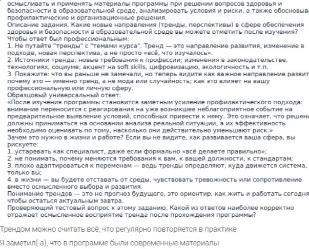 Фото задания: Проверочный тестовый вопрос к этому заданию: «Какой из ответов наиболее корректно отражает осмысленное восприятие тренда…